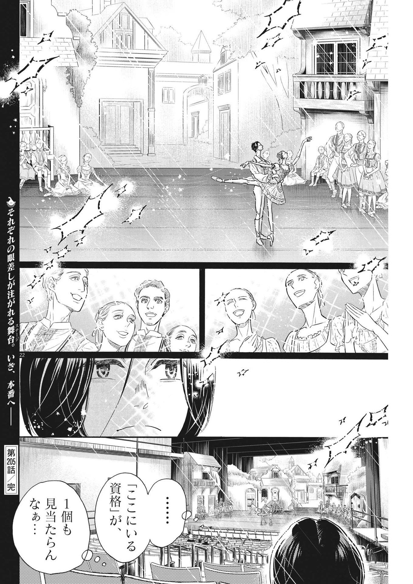 Dance Dance Danseur Chap 205 - Next Chap 206