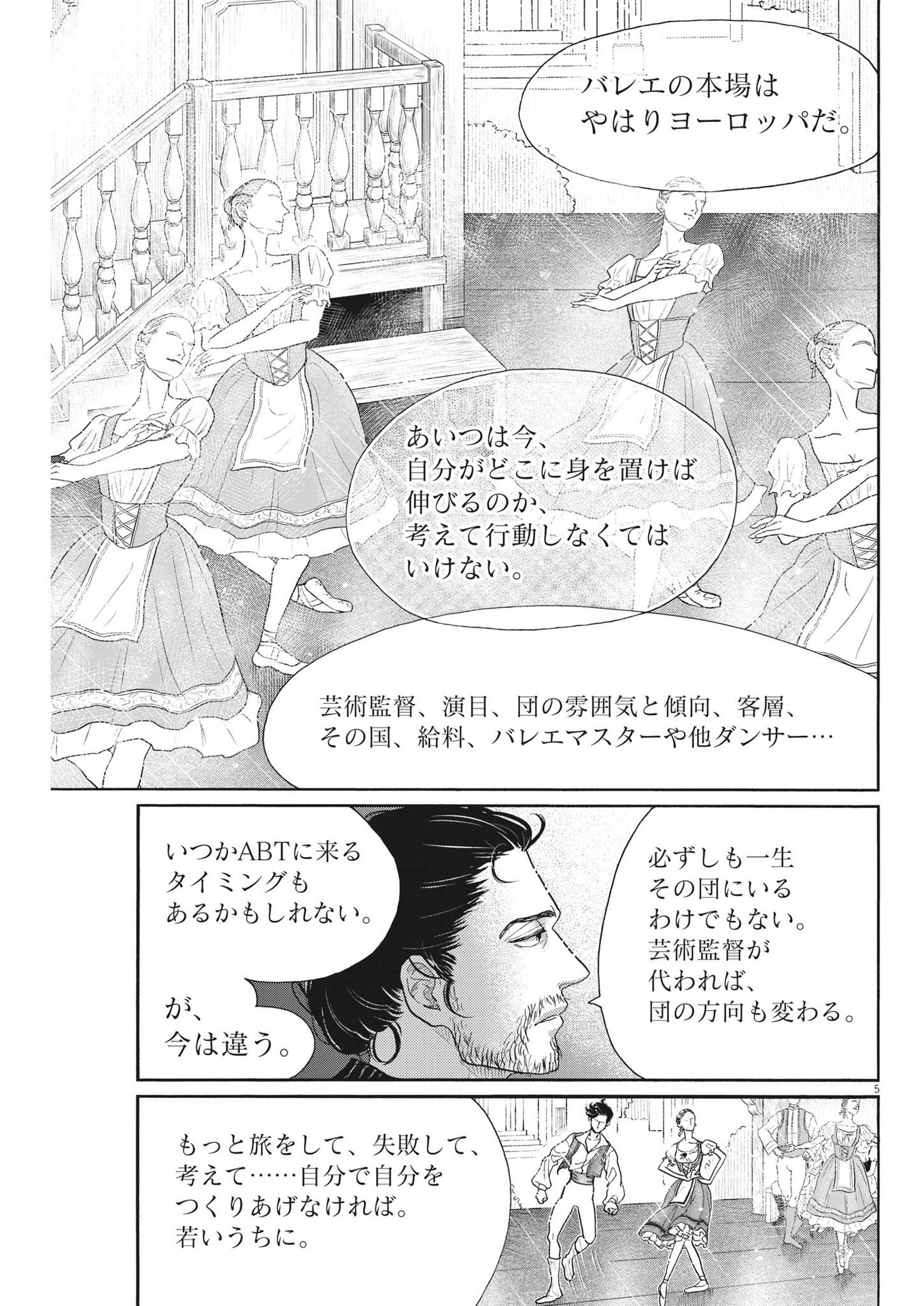 Dance Dance Danseur Chap 205 - Next Chap 206