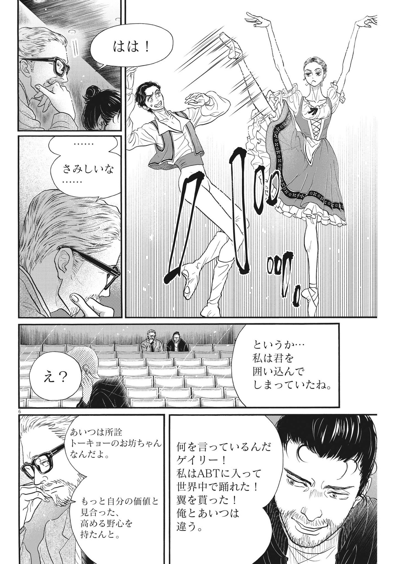 Dance Dance Danseur Chap 205 - Next Chap 206