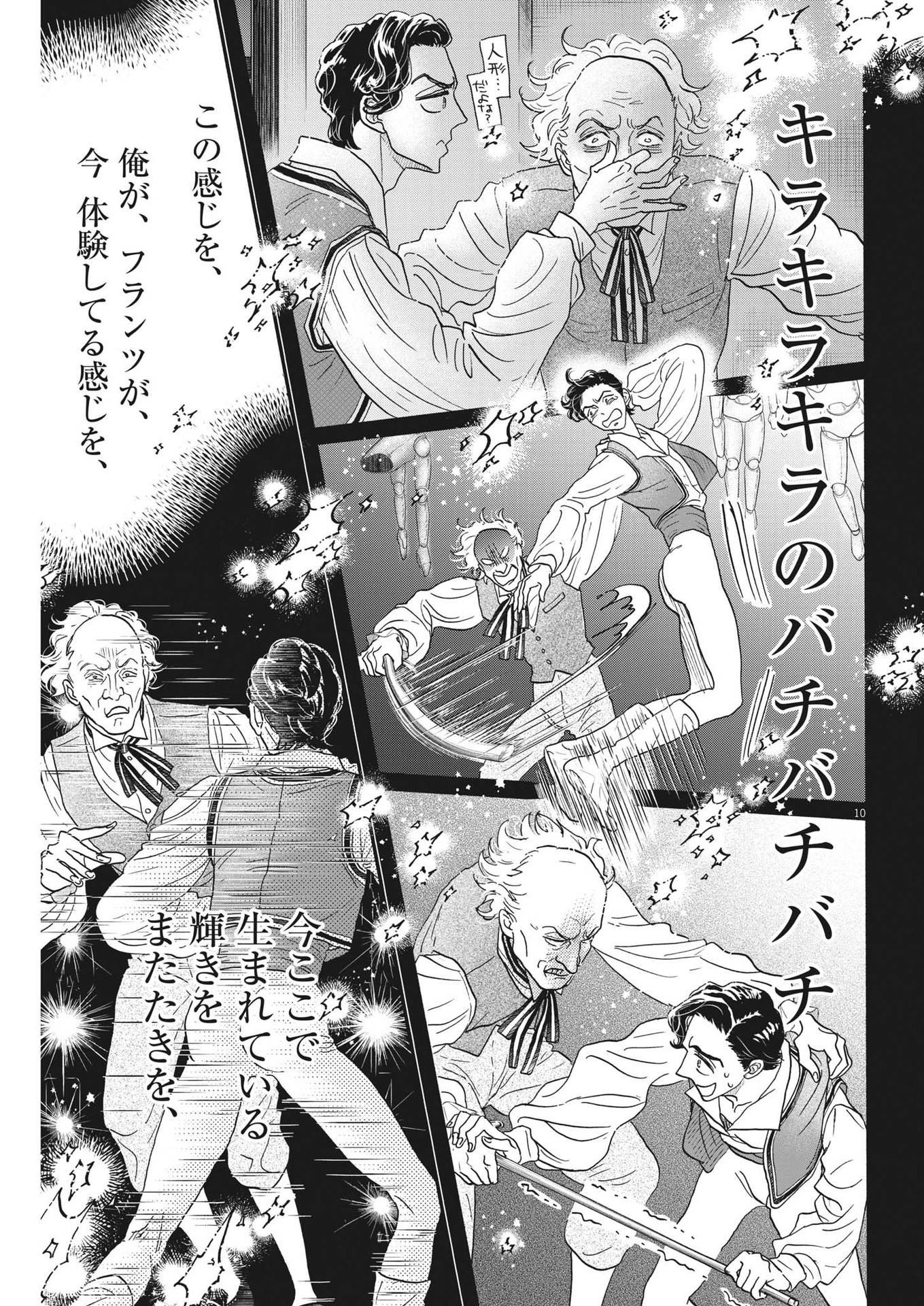 Dance Dance Danseur Chap 207 - Next Chap 208