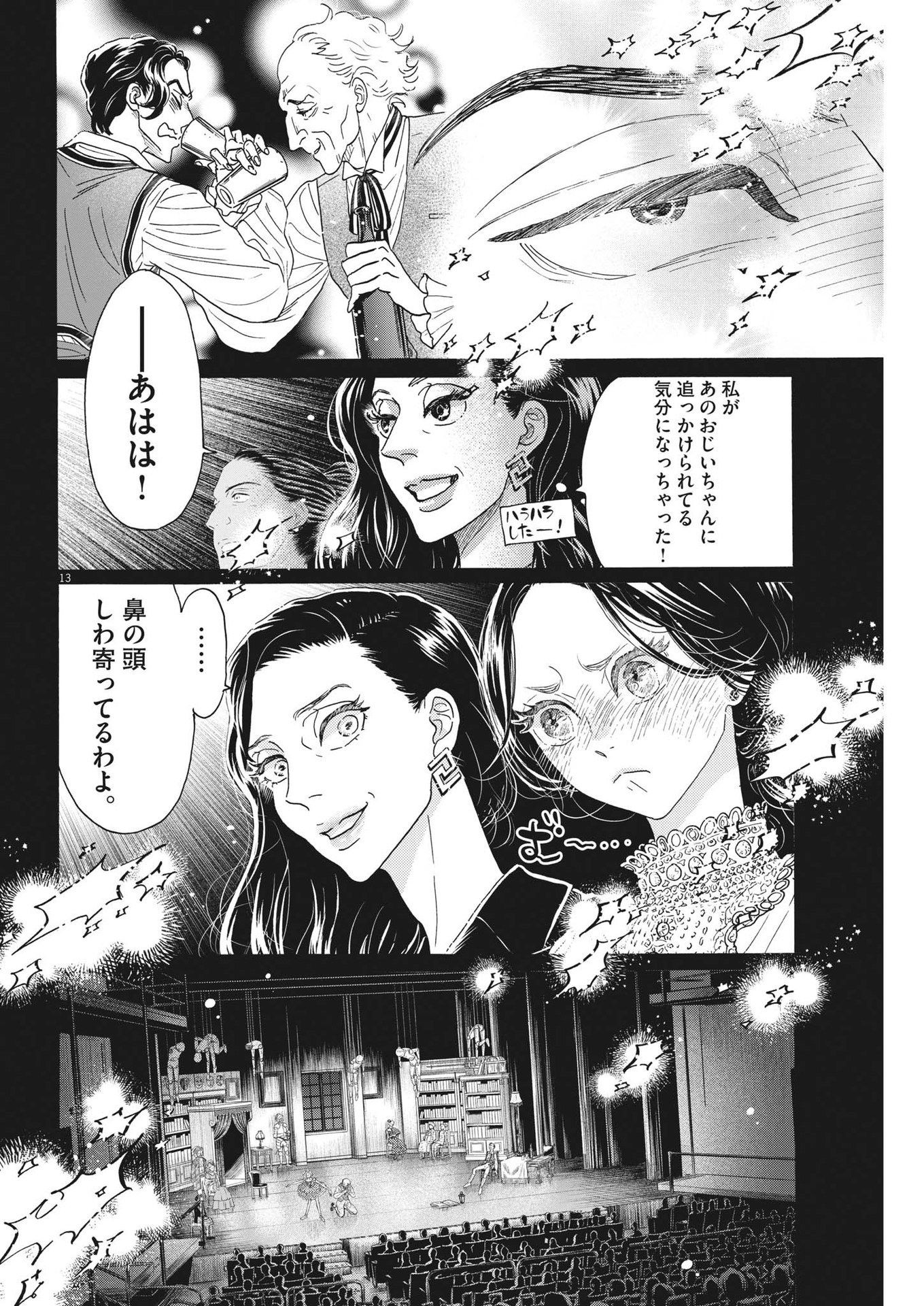 Dance Dance Danseur Chap 207 - Next Chap 208