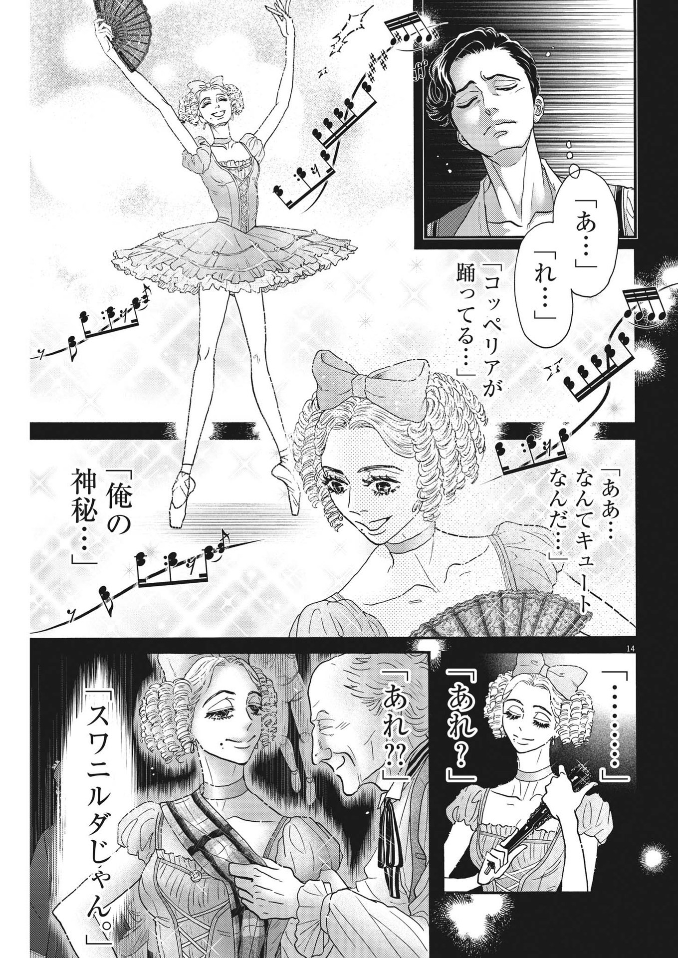 Dance Dance Danseur Chap 207 - Next Chap 208