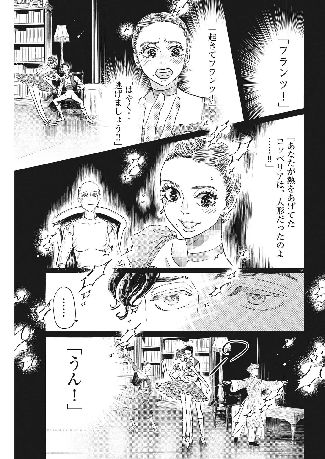 Dance Dance Danseur Chap 207 - Next Chap 208
