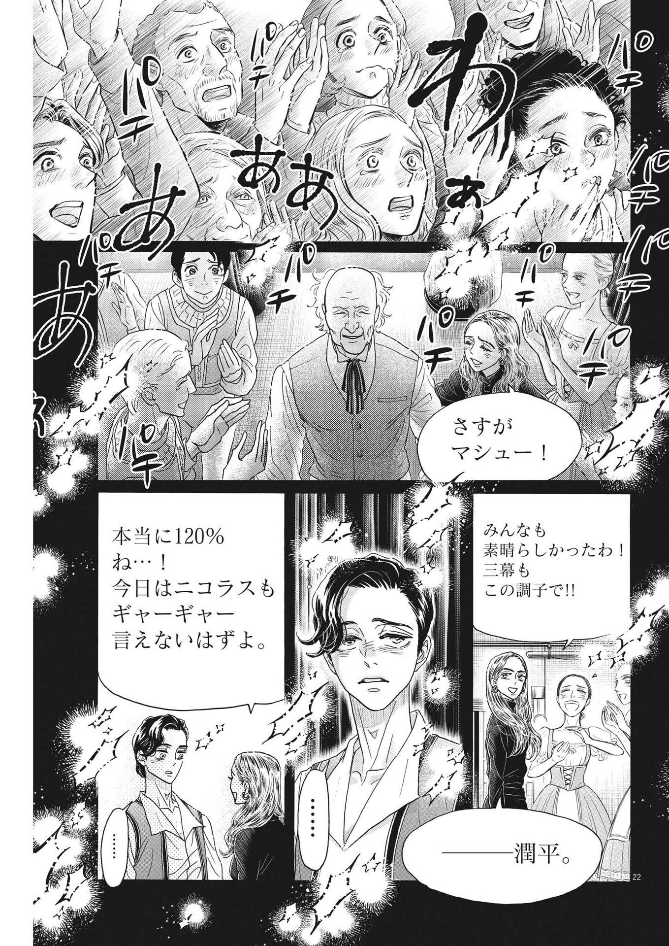 Dance Dance Danseur Chap 207 - Next Chap 208