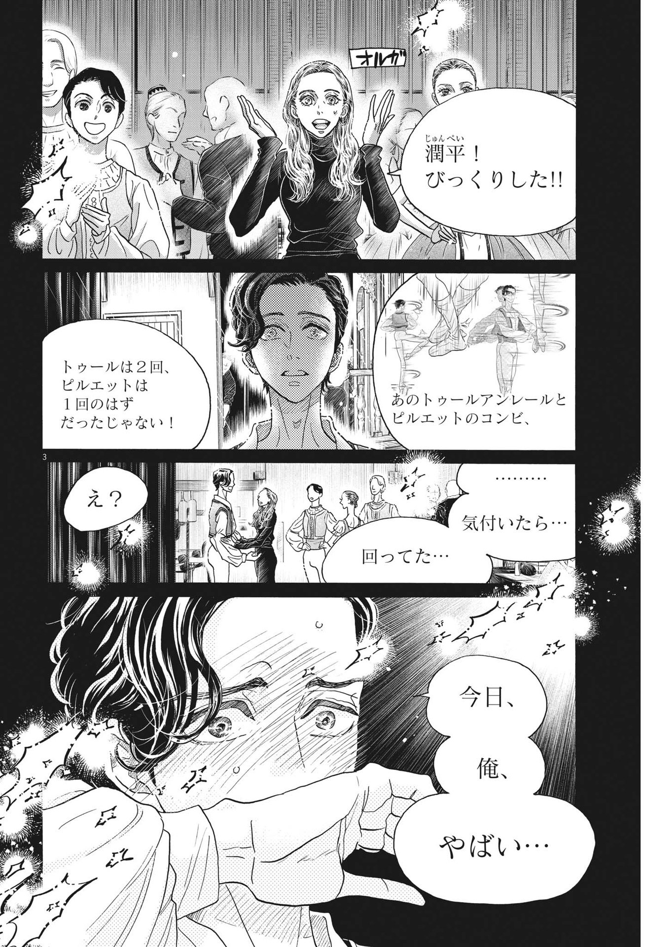 Dance Dance Danseur Chap 207 - Next Chap 208