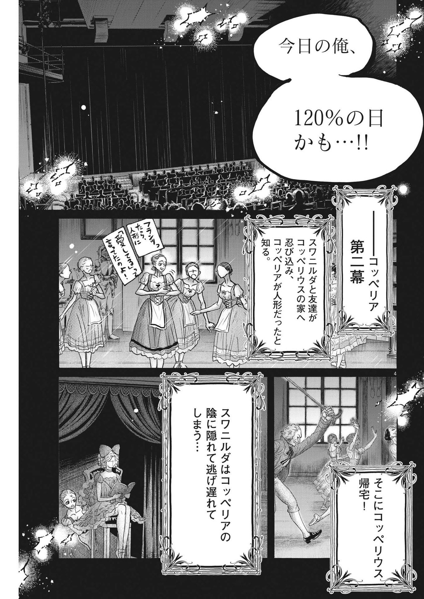 Dance Dance Danseur Chap 207 - Next Chap 208