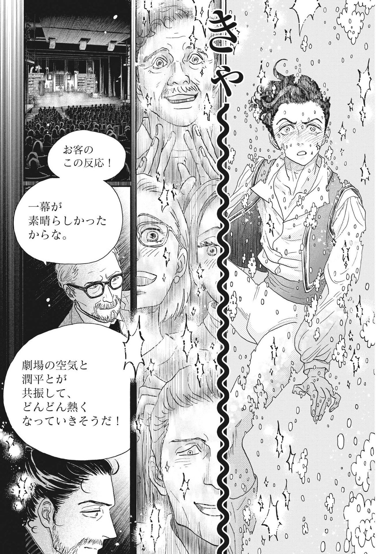 Dance Dance Danseur Chap 207 - Next Chap 208