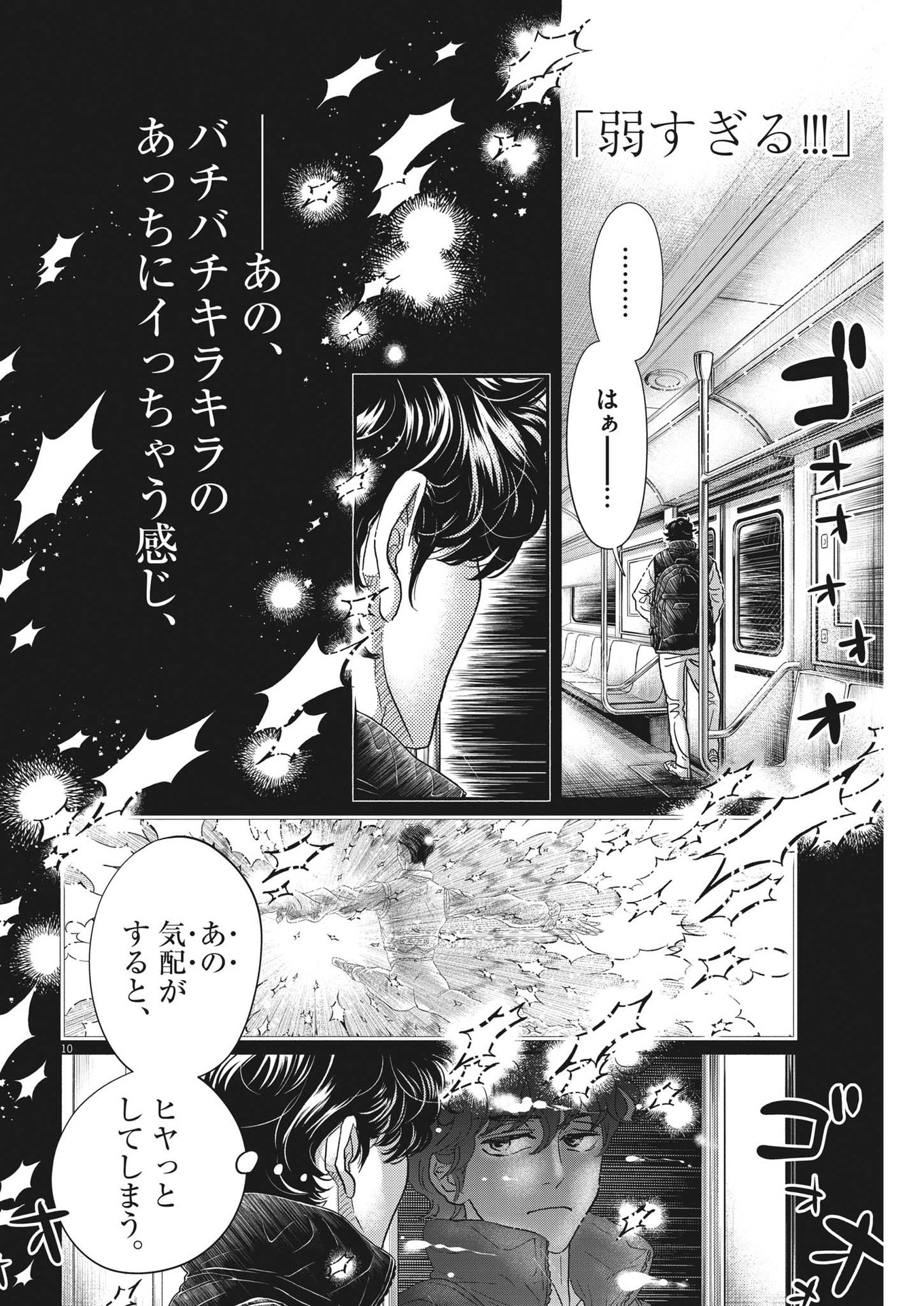 Dance Dance Danseur Chap 219 - Next Chap 220