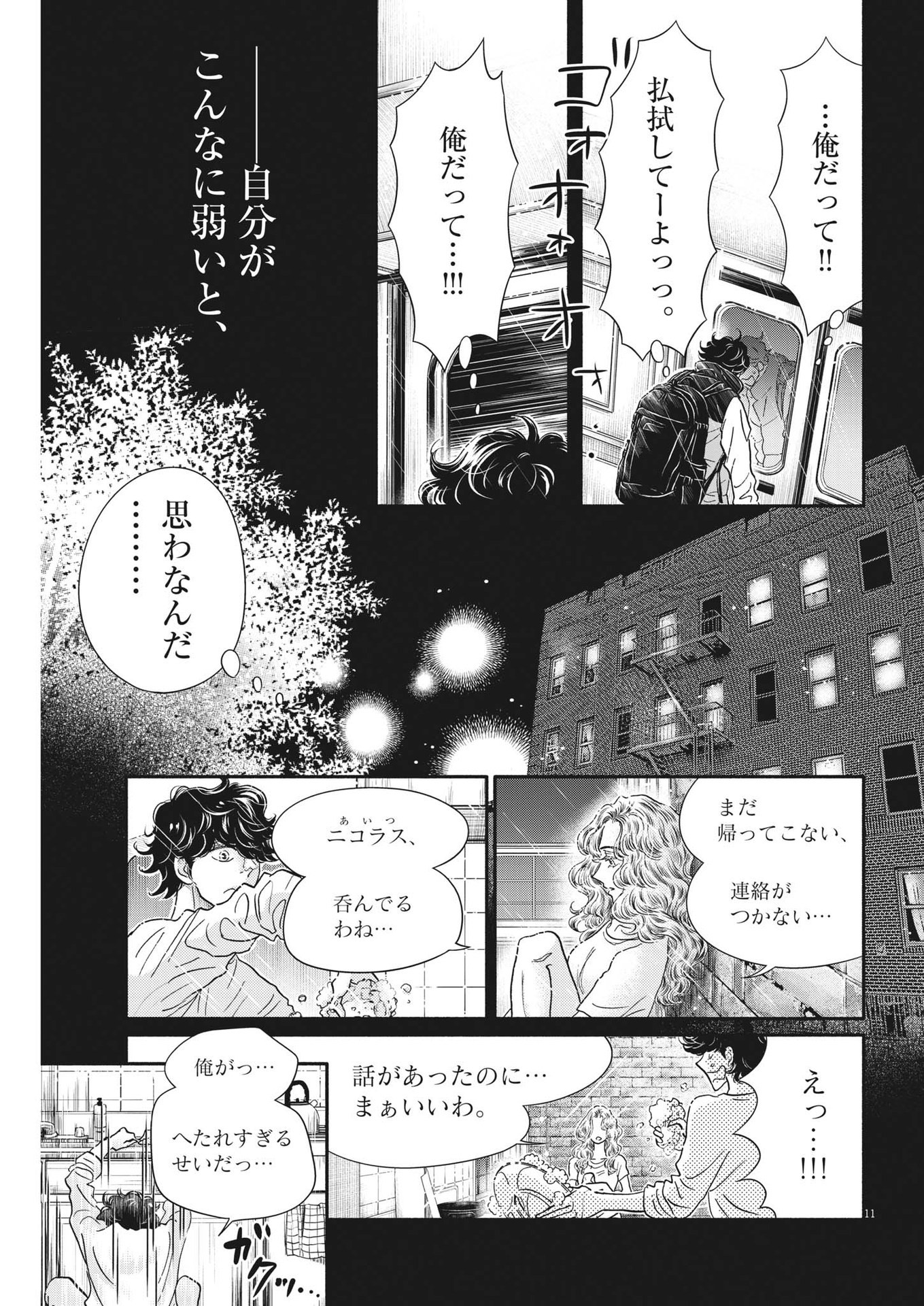 Dance Dance Danseur Chap 219 - Next Chap 220