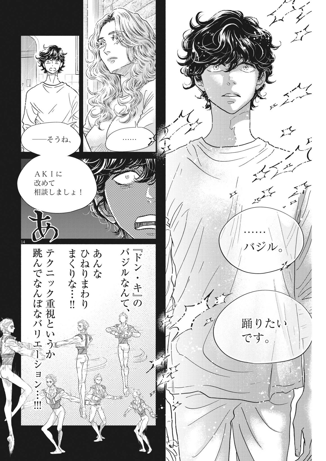 Dance Dance Danseur Chap 219 - Next Chap 220