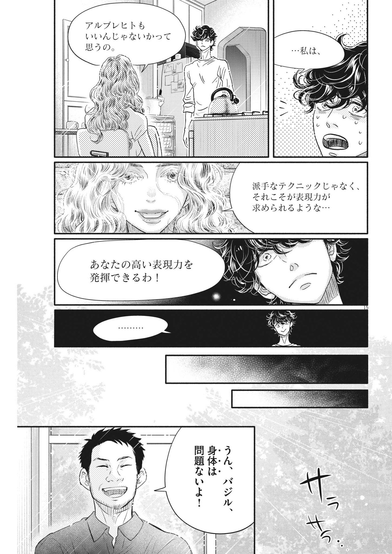 Dance Dance Danseur Chap 219 - Next Chap 220