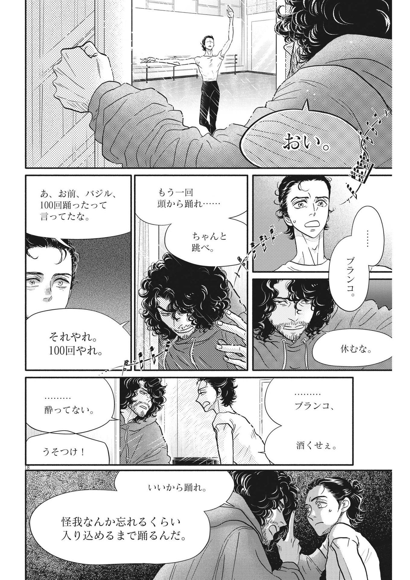 Dance Dance Danseur Chap 219 - Next Chap 220