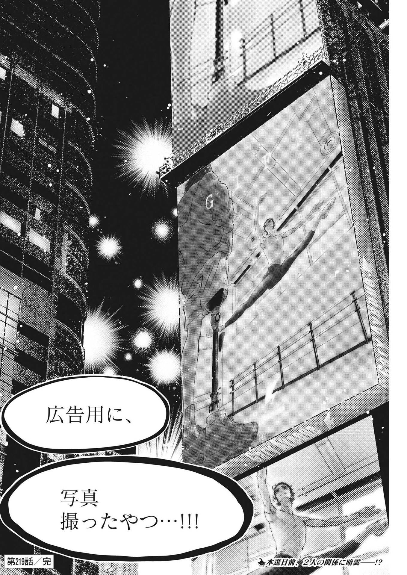 Dance Dance Danseur Chap 219 - Next Chap 220