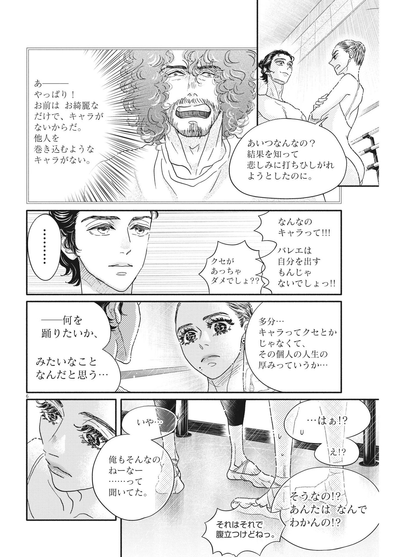 Dance Dance Danseur Chap 219 - Next Chap 220