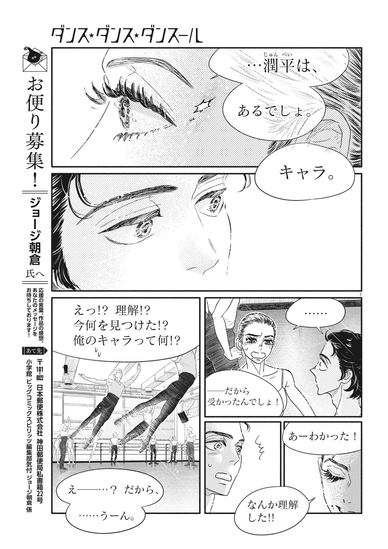 Dance Dance Danseur Chap 219 - Next Chap 220