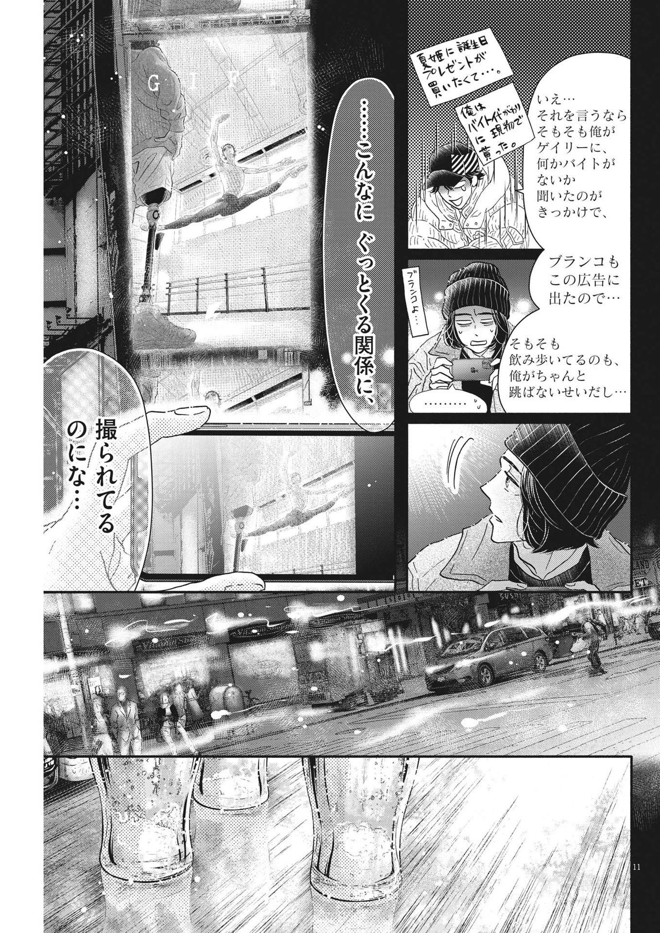 Dance Dance Danseur Chap 220 - Next Chap 221