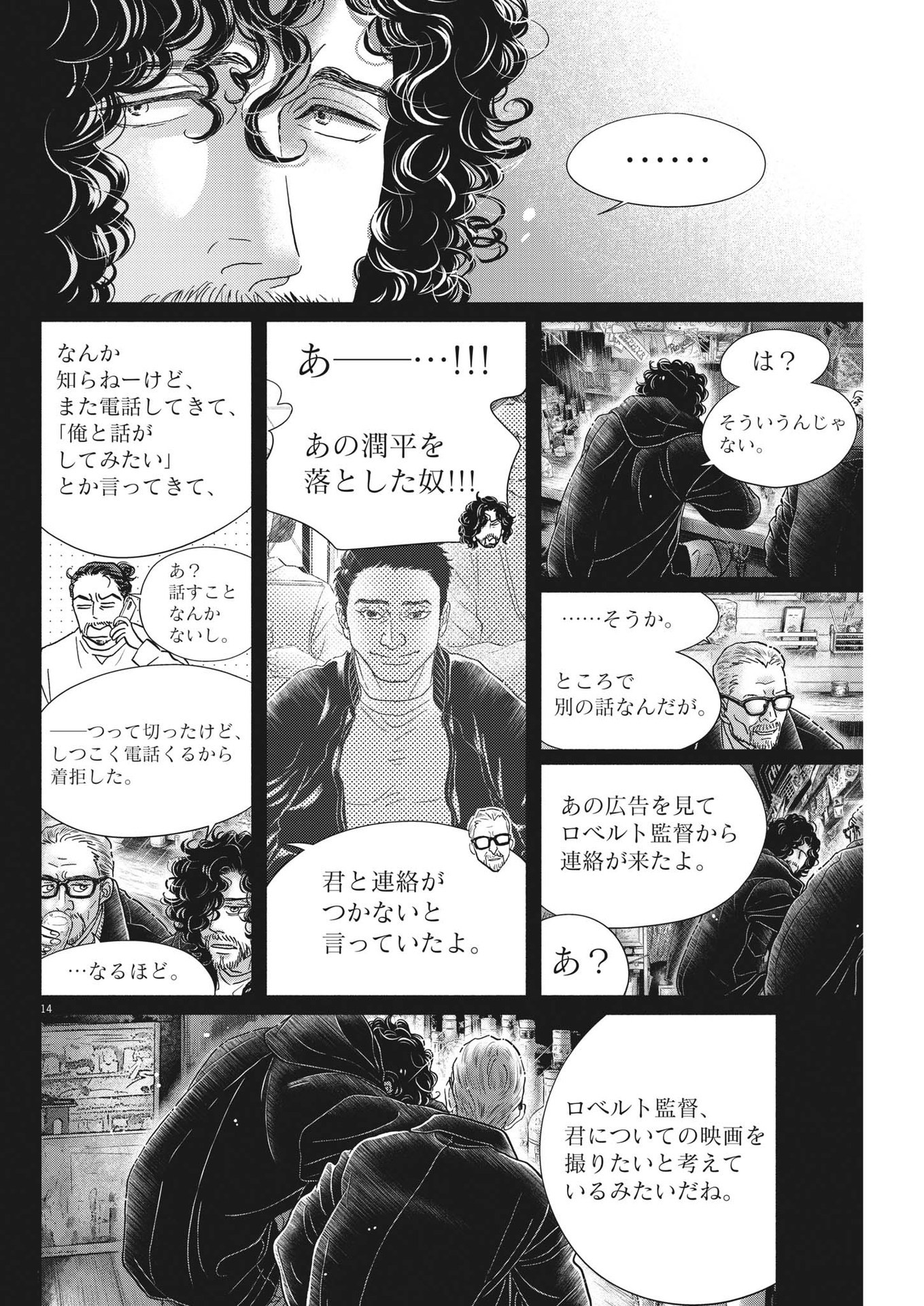 Dance Dance Danseur Chap 220 - Next Chap 221