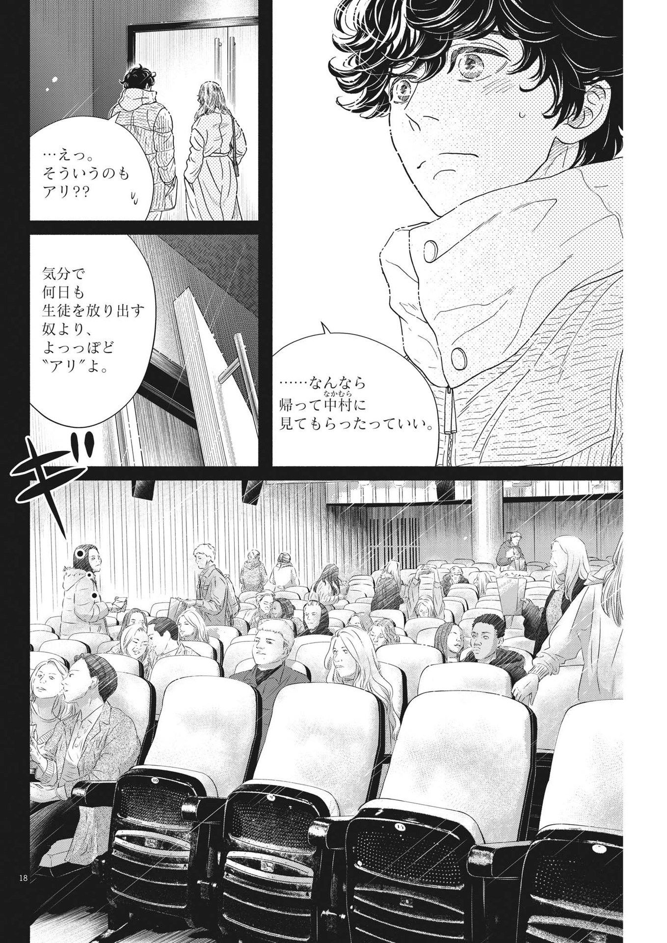 Dance Dance Danseur Chap 220 - Next Chap 221