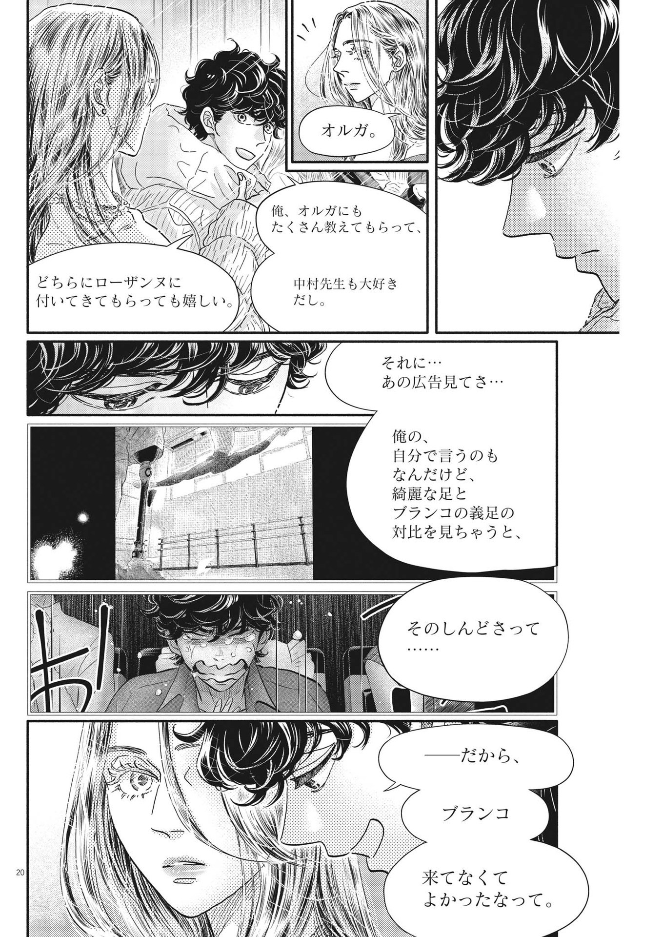 Dance Dance Danseur Chap 220 - Next Chap 221