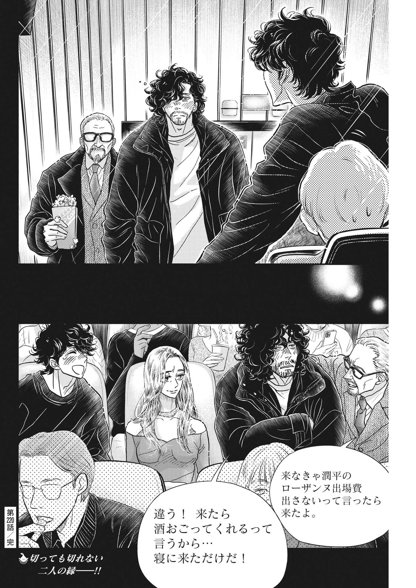 Dance Dance Danseur Chap 220 - Next Chap 221