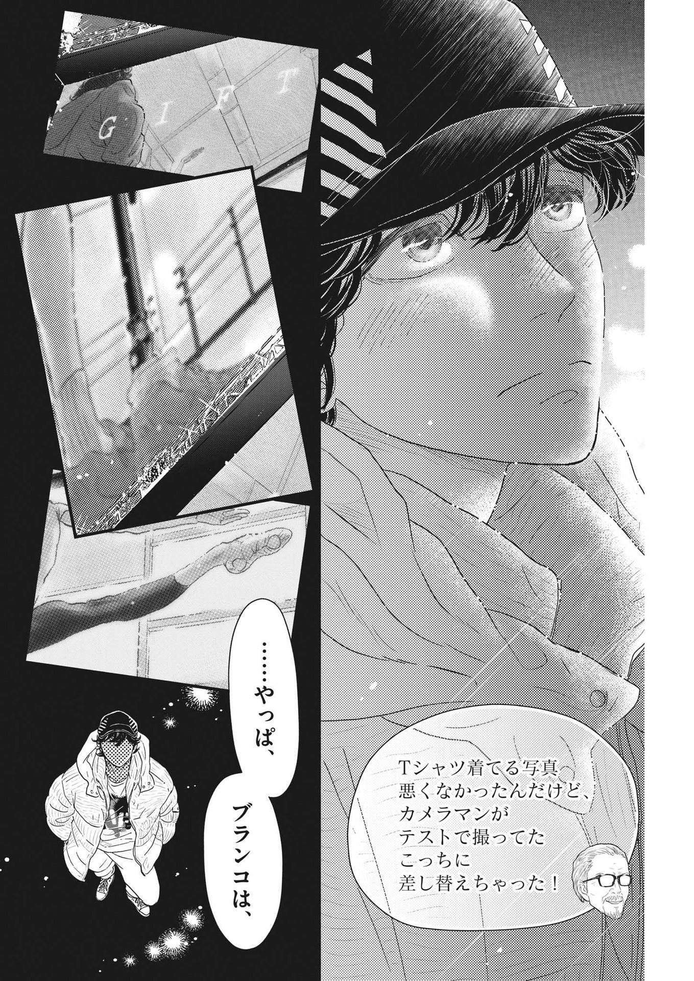 Dance Dance Danseur Chap 220 - Next Chap 221