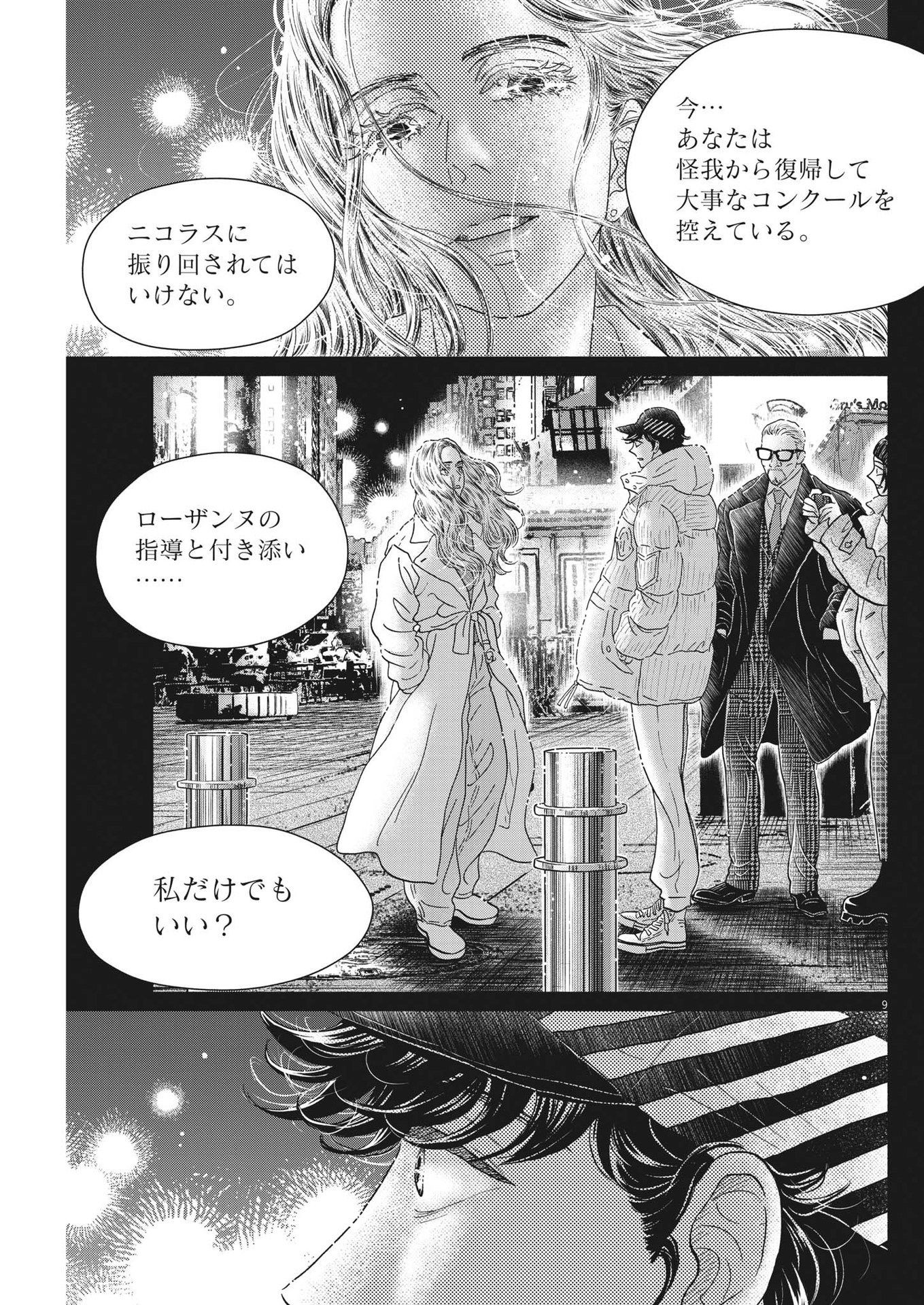 Dance Dance Danseur Chap 220 - Next Chap 221