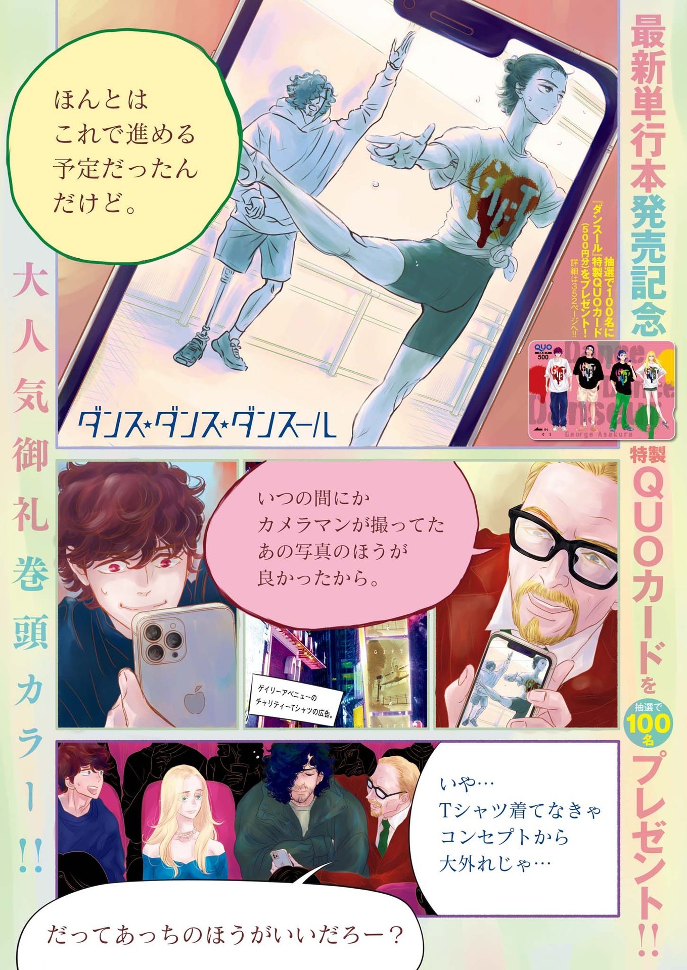 Dance Dance Danseur Chap 221 - Next Chap 222