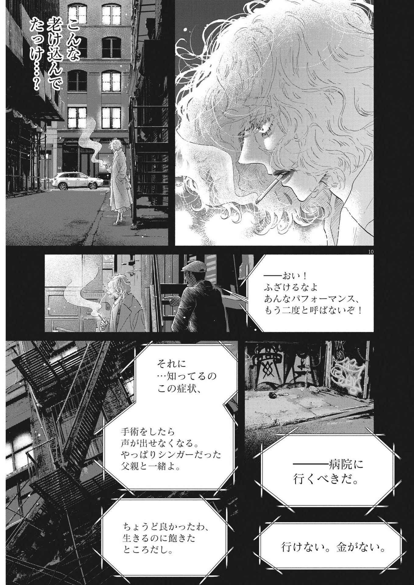Dance Dance Danseur Chap 221 - Next Chap 222