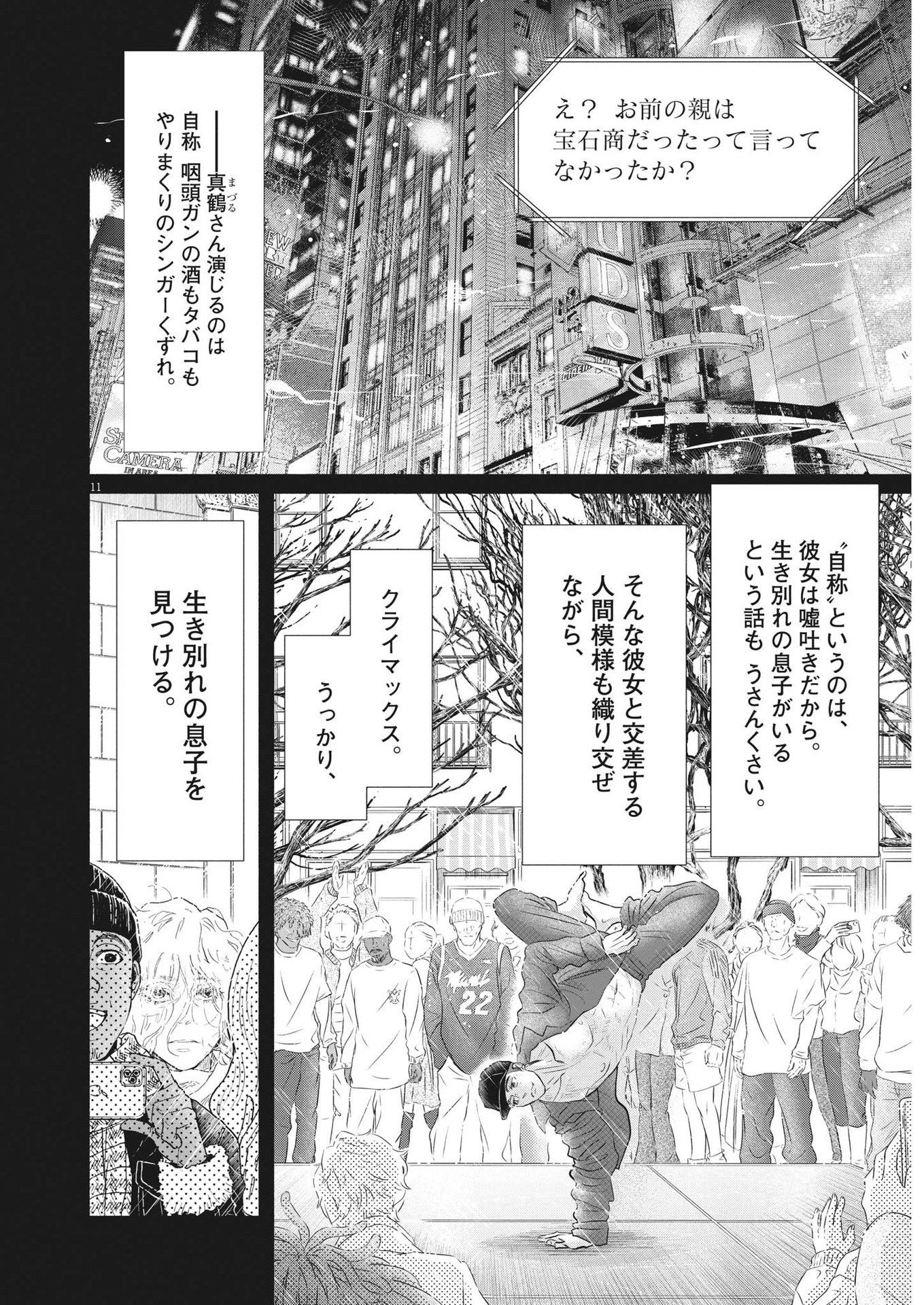 Dance Dance Danseur Chap 221 - Next Chap 222