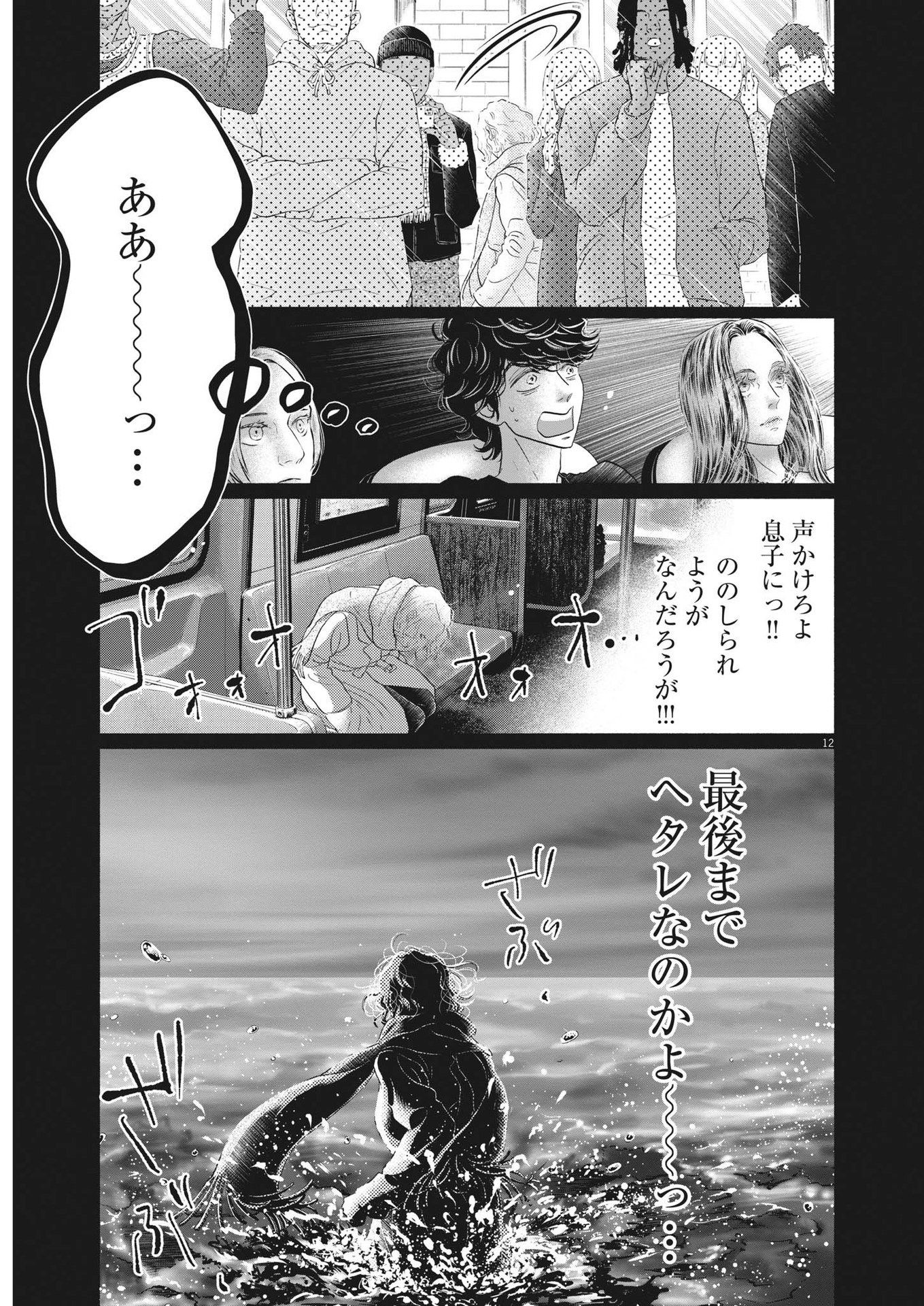 Dance Dance Danseur Chap 221 - Next Chap 222