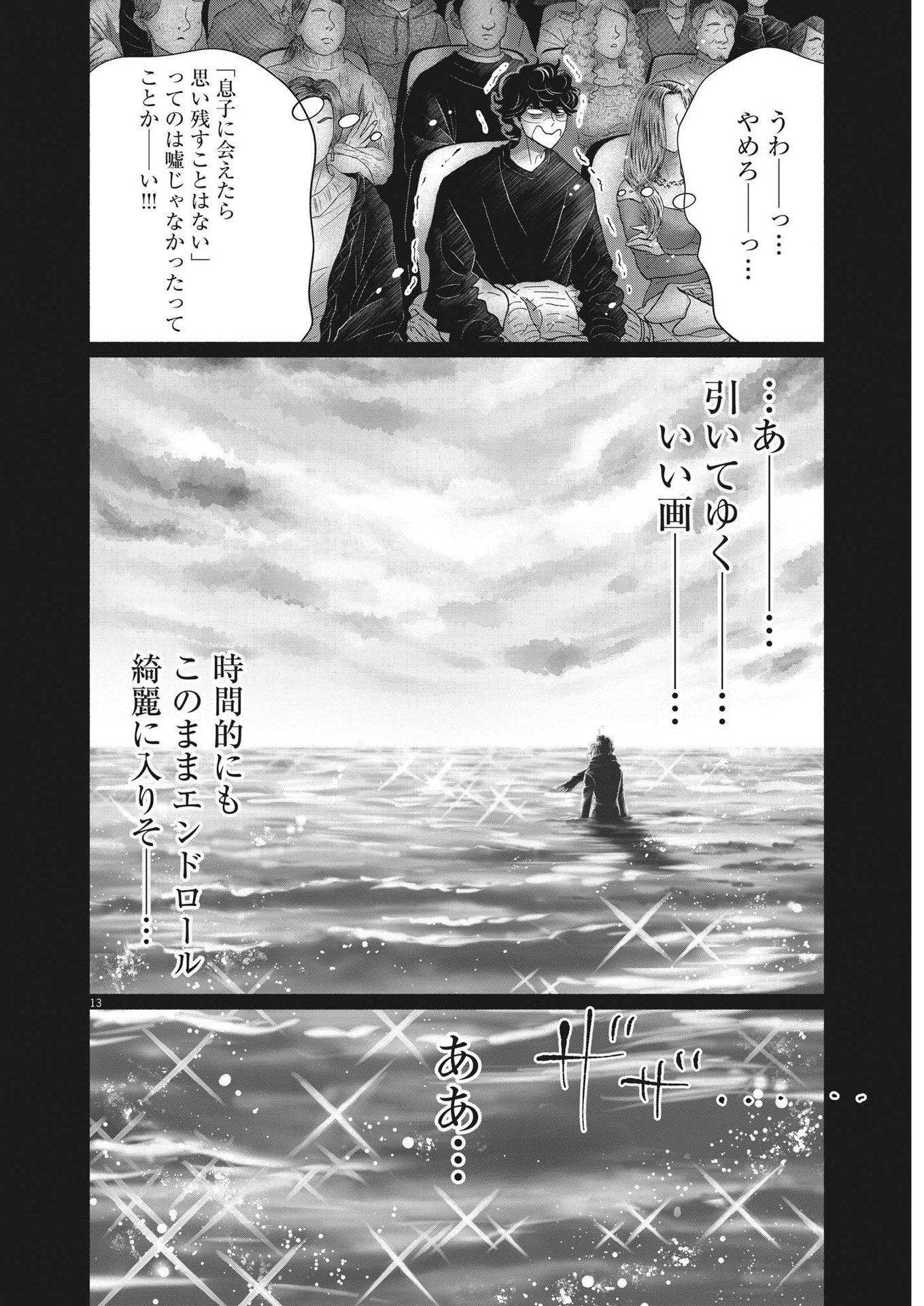 Dance Dance Danseur Chap 221 - Next Chap 222