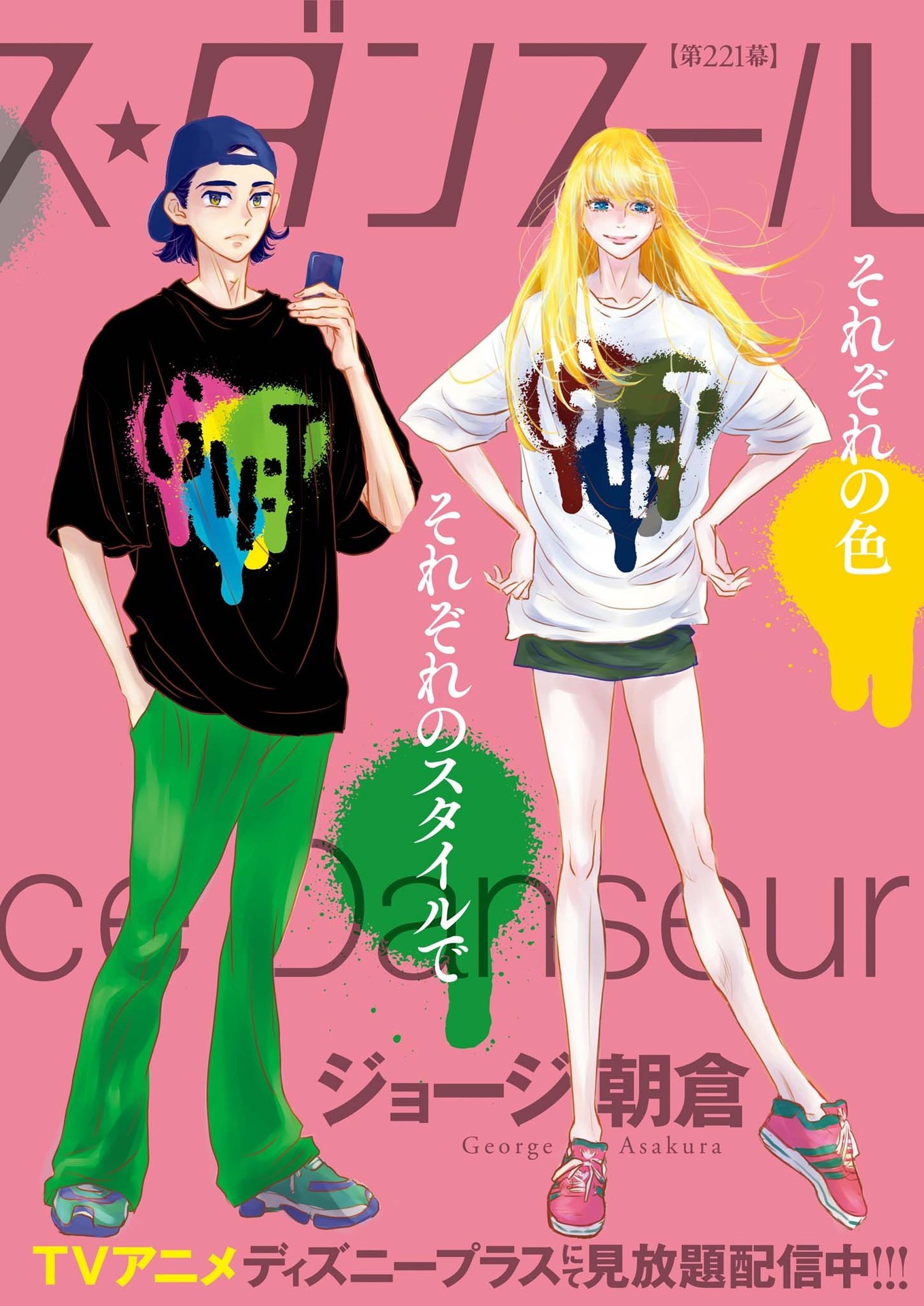 Dance Dance Danseur Chap 221 - Next Chap 222