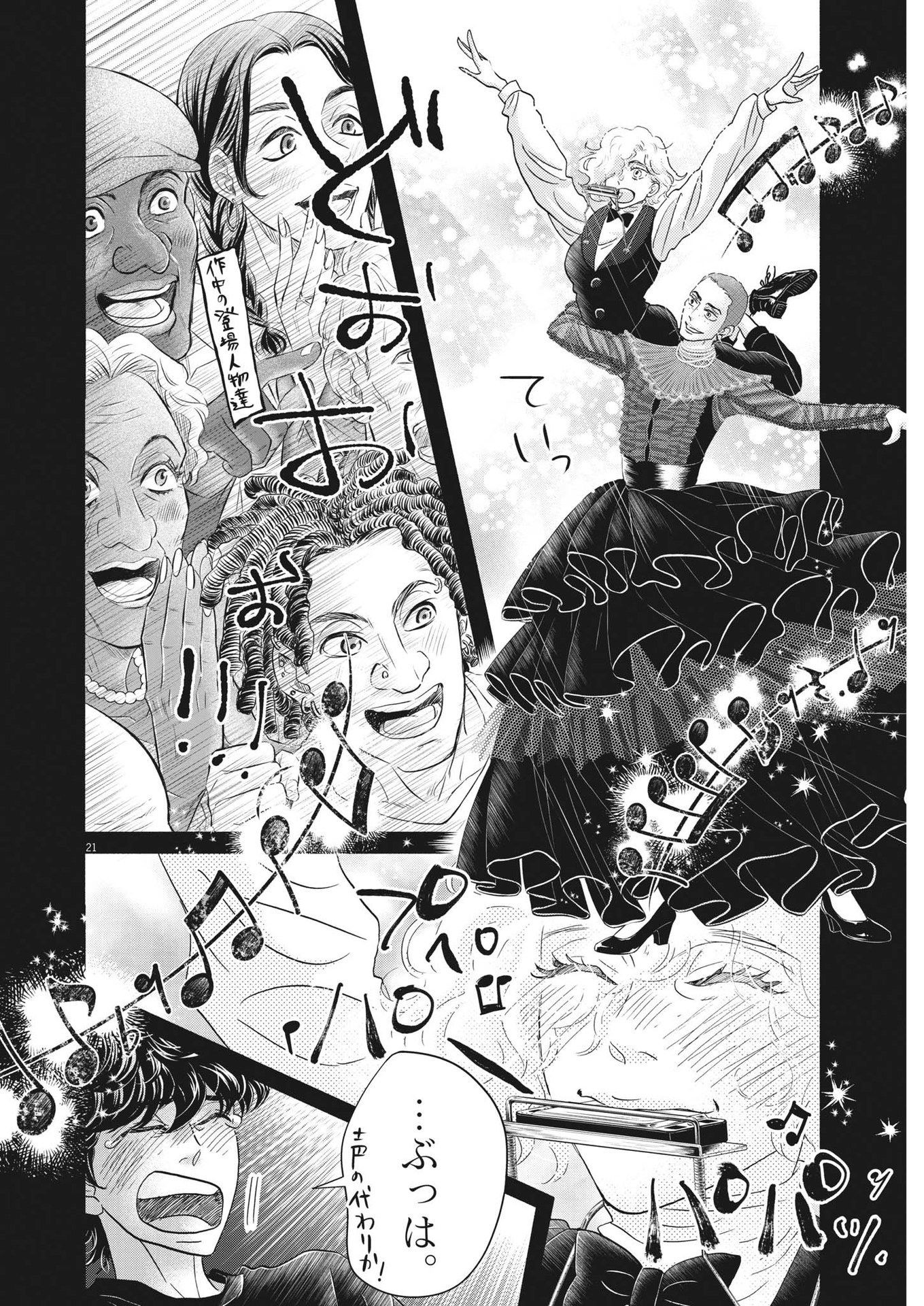 Dance Dance Danseur Chap 221 - Next Chap 222