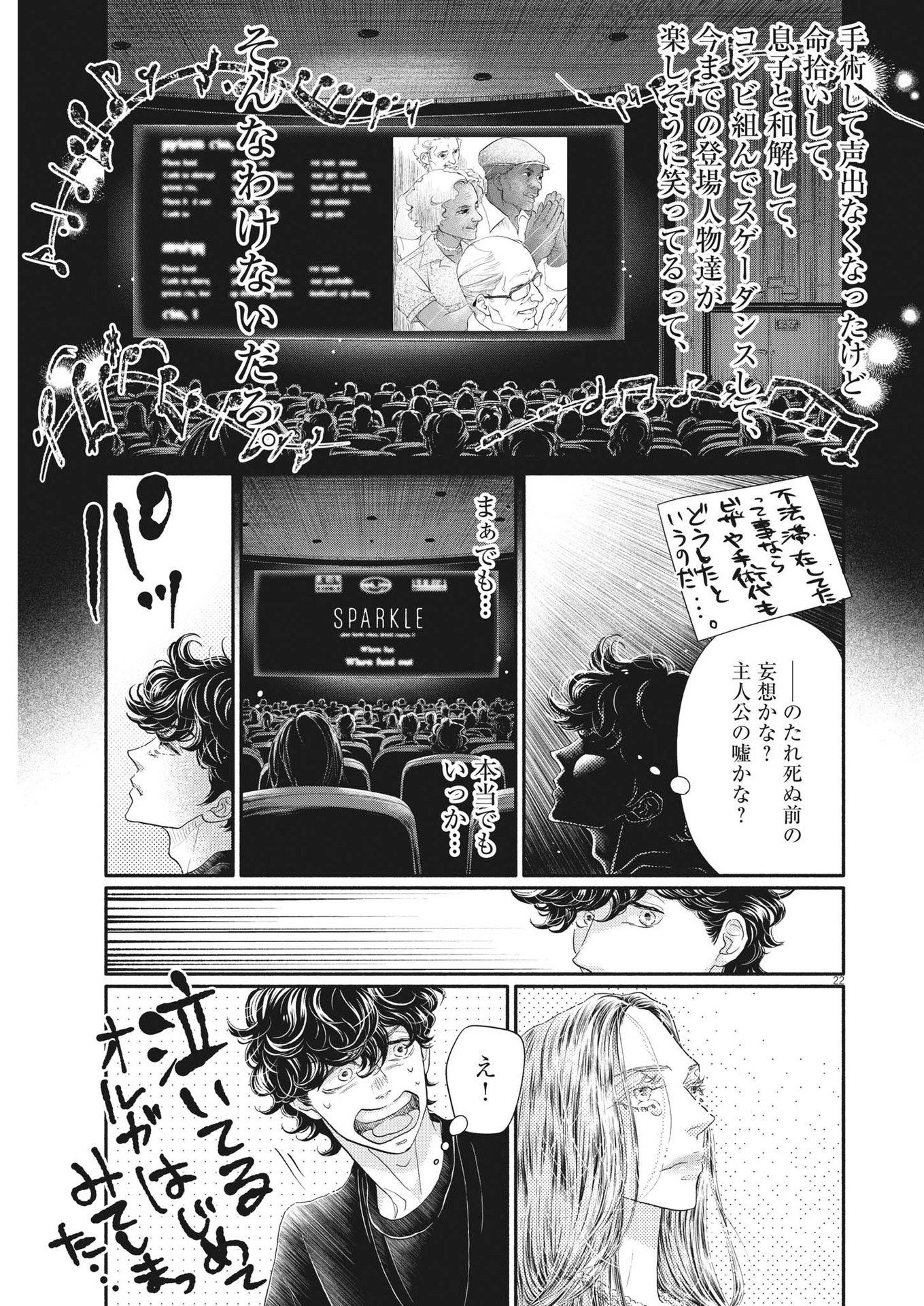 Dance Dance Danseur Chap 221 - Next Chap 222