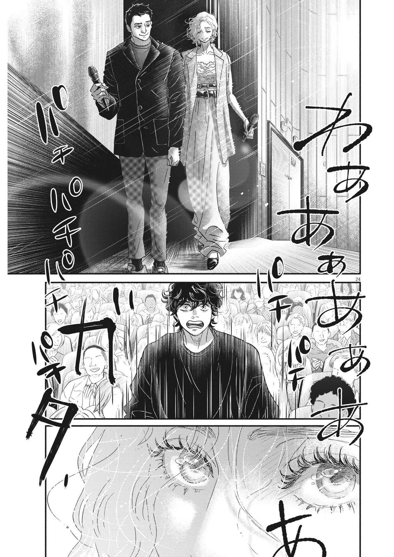 Dance Dance Danseur Chap 221 - Next Chap 222