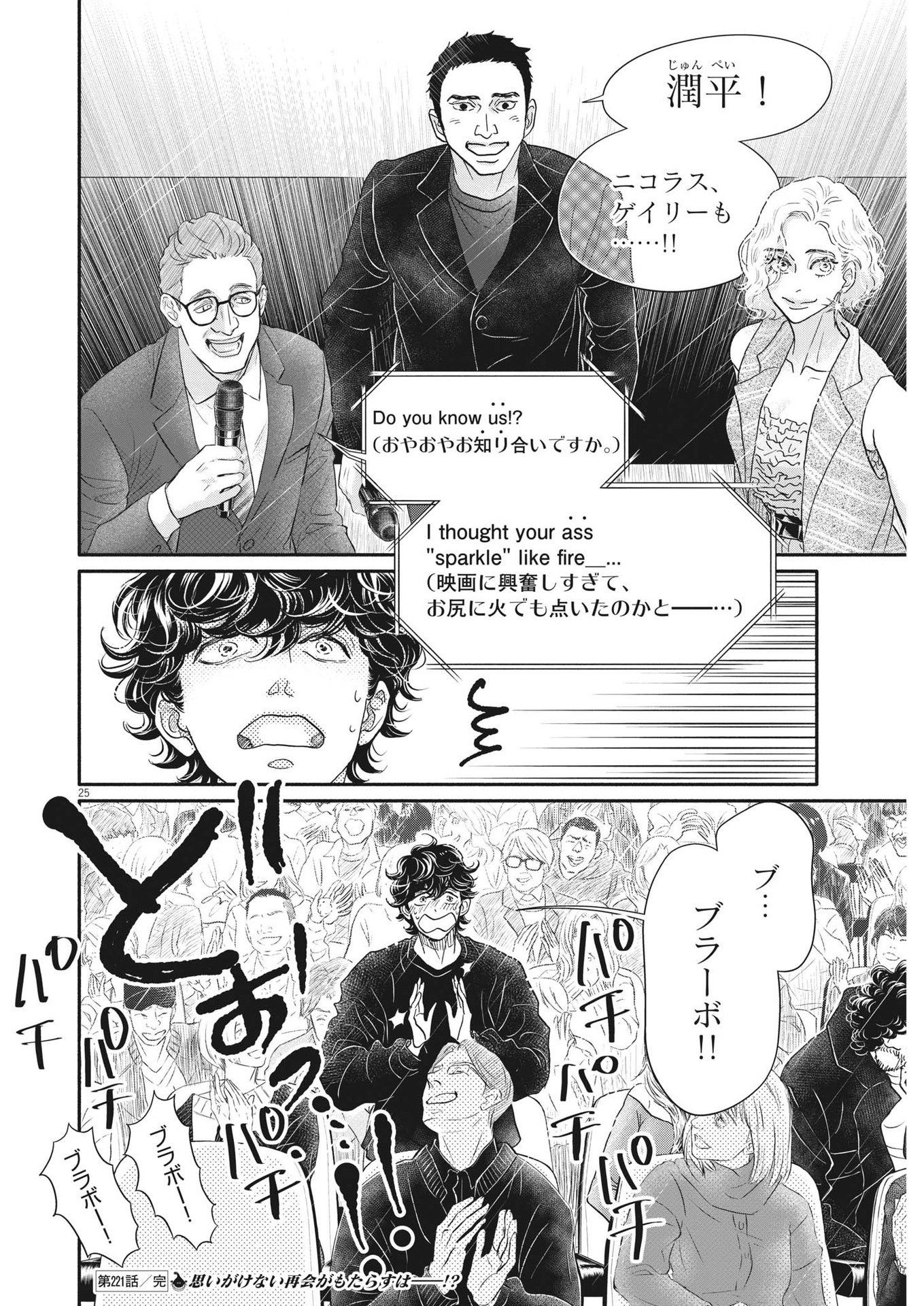 Dance Dance Danseur Chap 221 - Next Chap 222