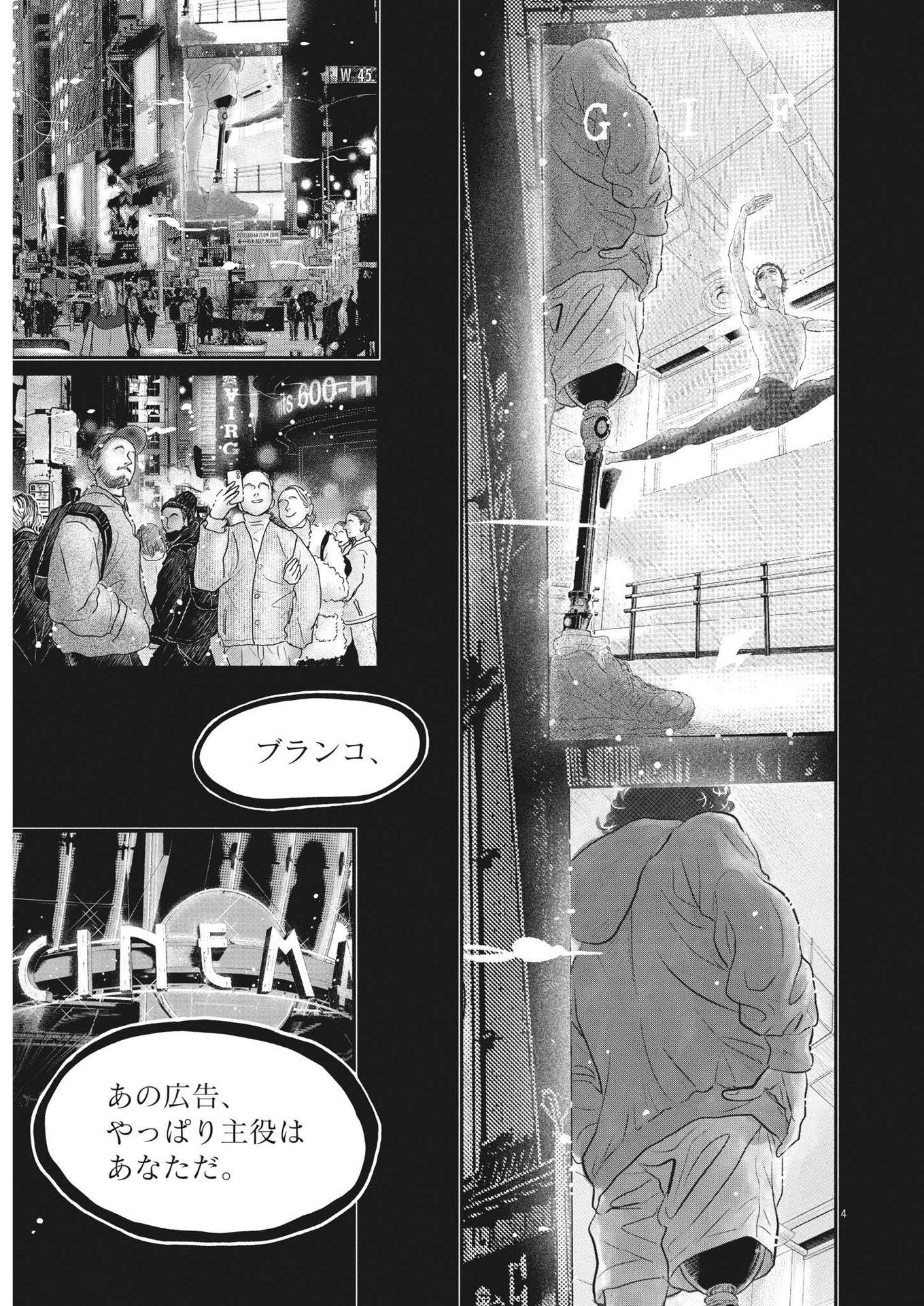 Dance Dance Danseur Chap 221 - Next Chap 222