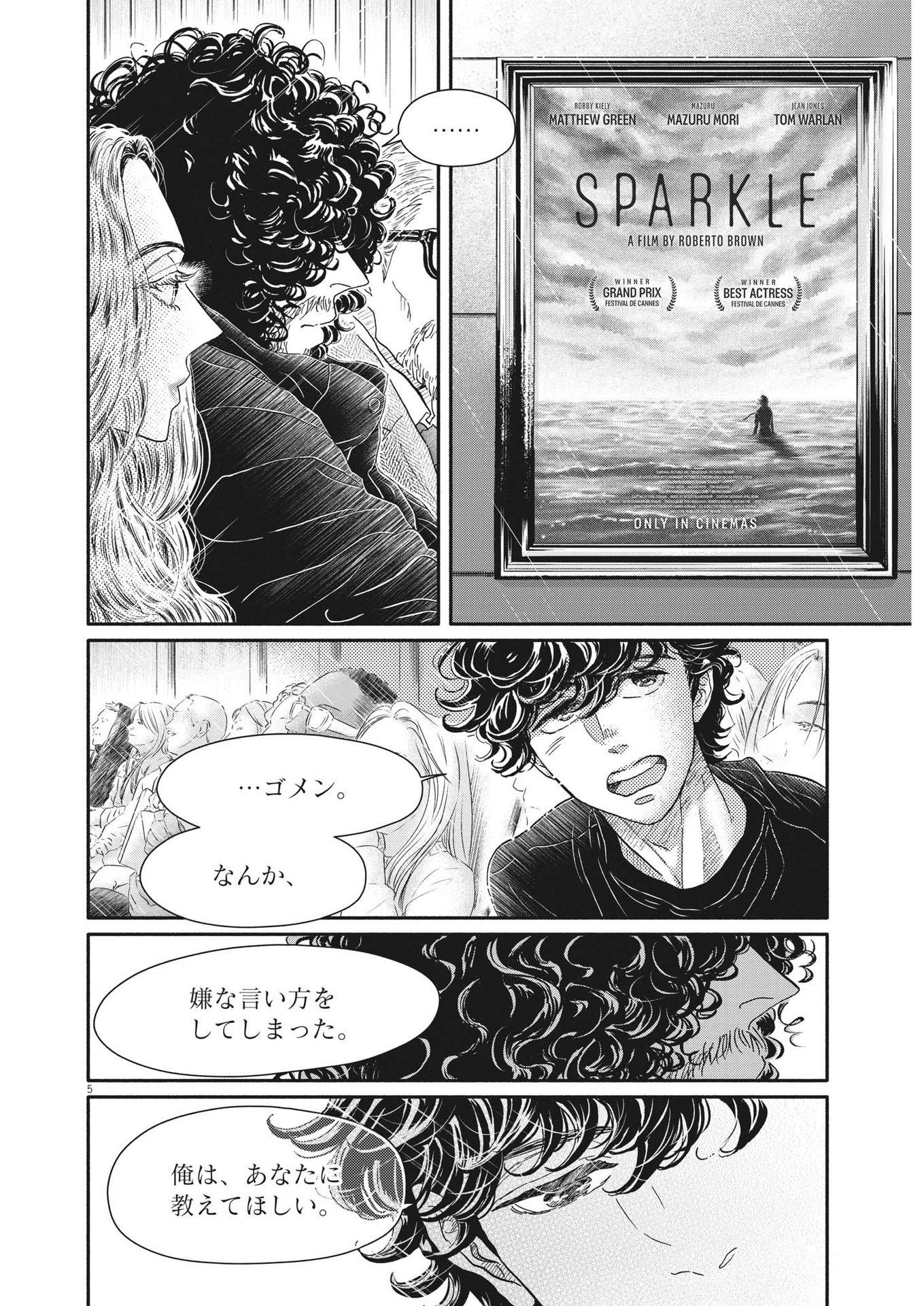 Dance Dance Danseur Chap 221 - Next Chap 222