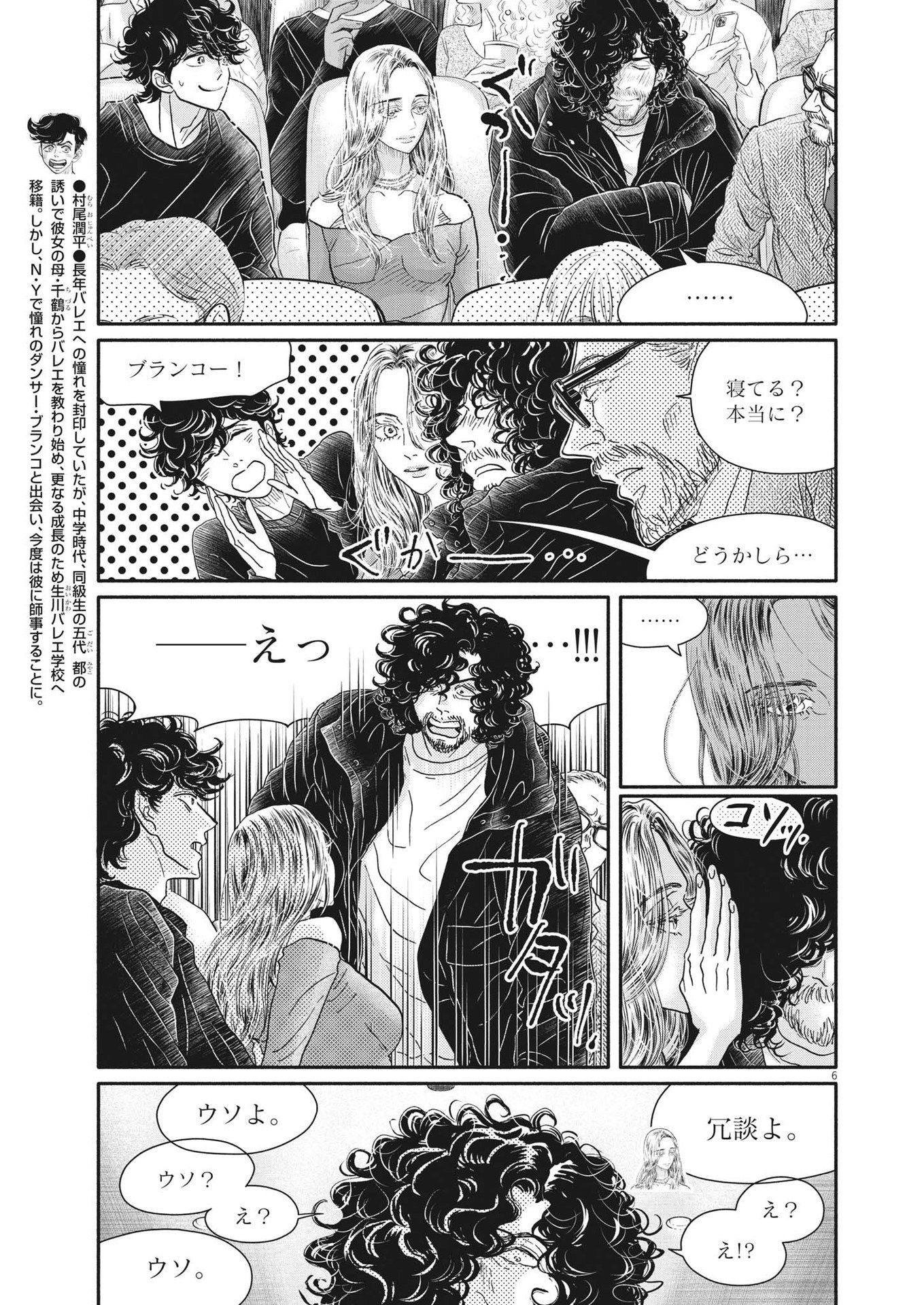 Dance Dance Danseur Chap 221 - Next Chap 222