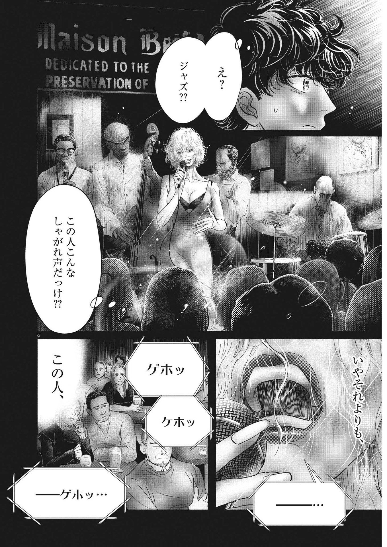 Dance Dance Danseur Chap 221 - Next Chap 222