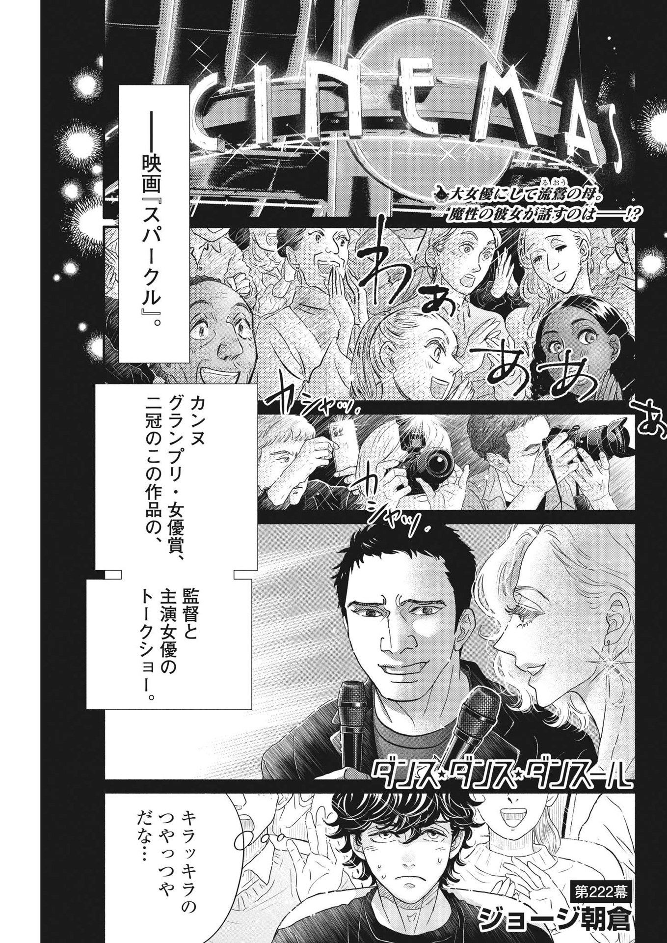 Dance Dance Danseur Chap 222 - Next Chap 223