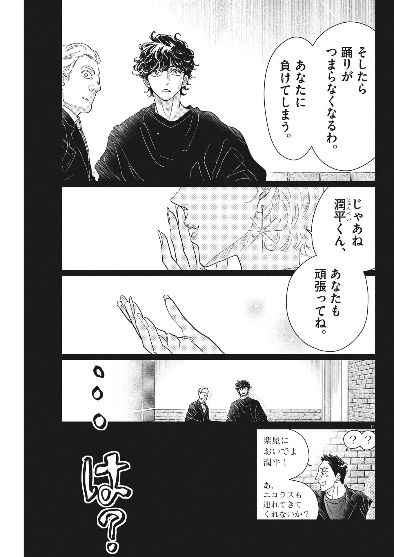 Dance Dance Danseur Chap 222 - Next Chap 223