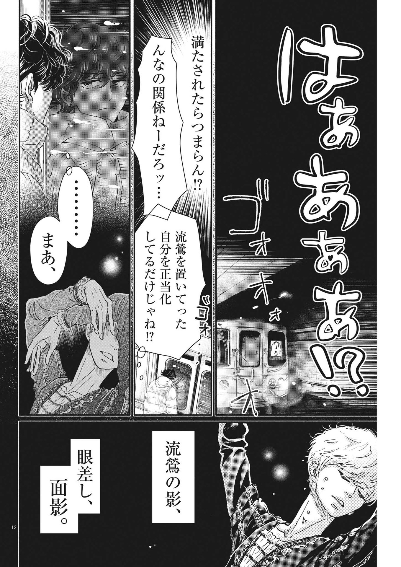 Dance Dance Danseur Chap 222 - Next Chap 223