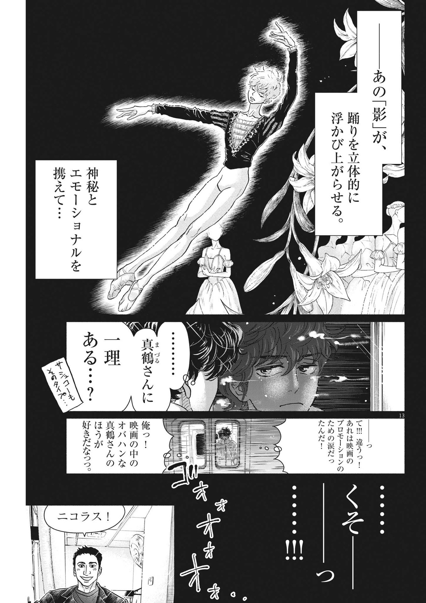 Dance Dance Danseur Chap 222 - Next Chap 223