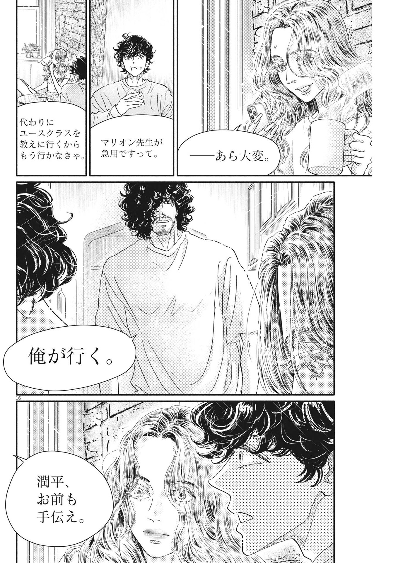 Dance Dance Danseur Chap 222 - Next Chap 223