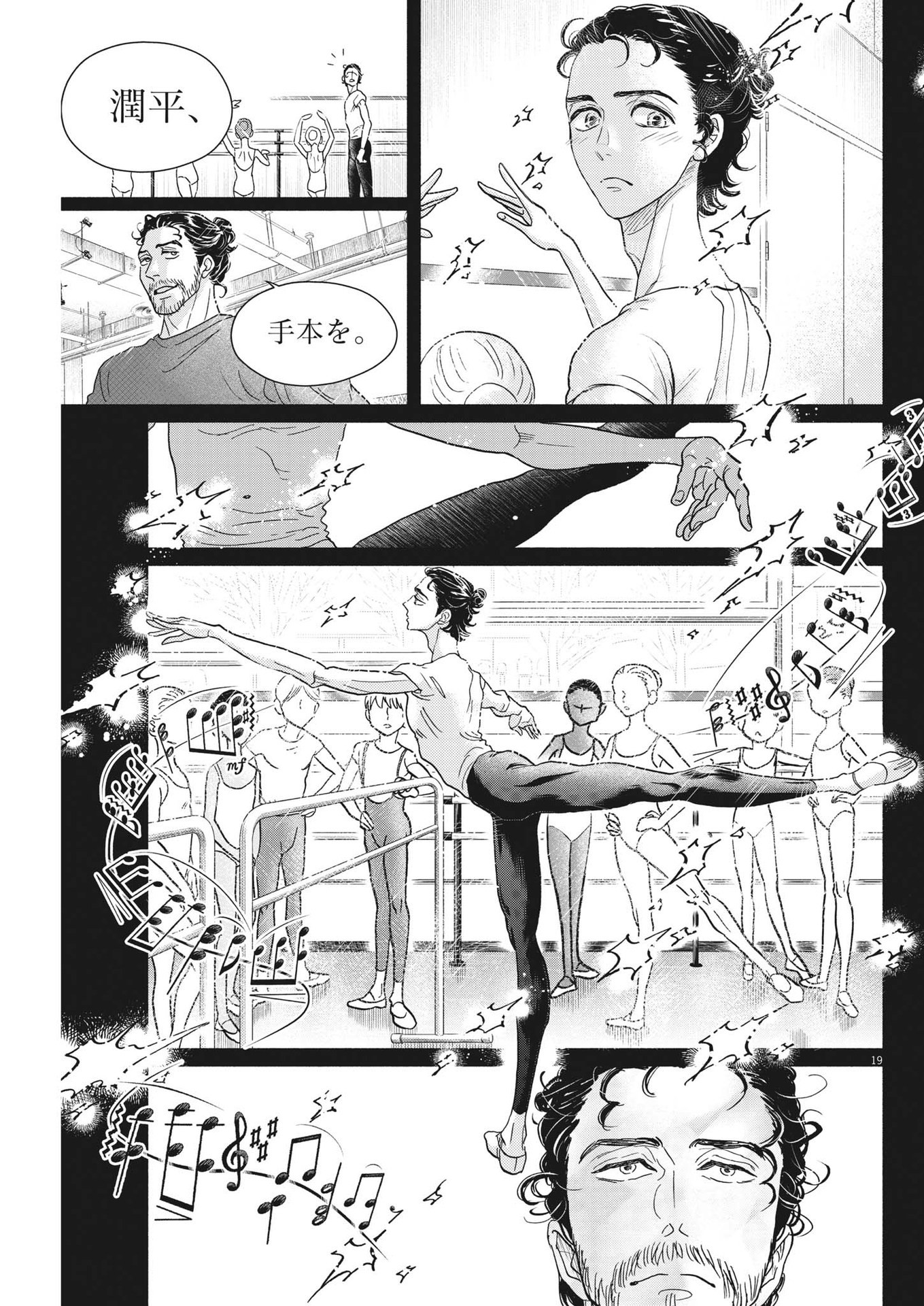 Dance Dance Danseur Chap 222 - Next Chap 223