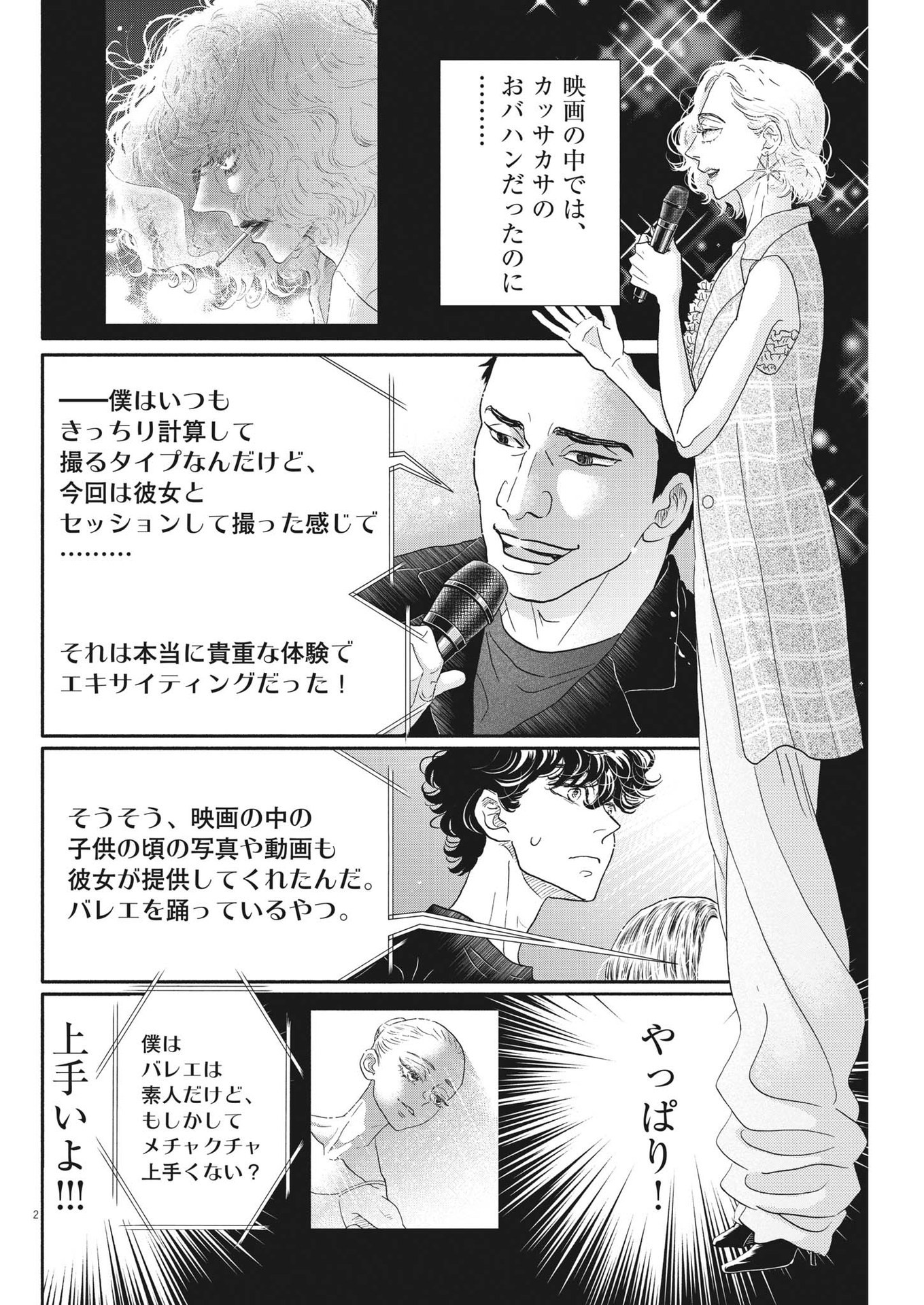 Dance Dance Danseur Chap 222 - Next Chap 223