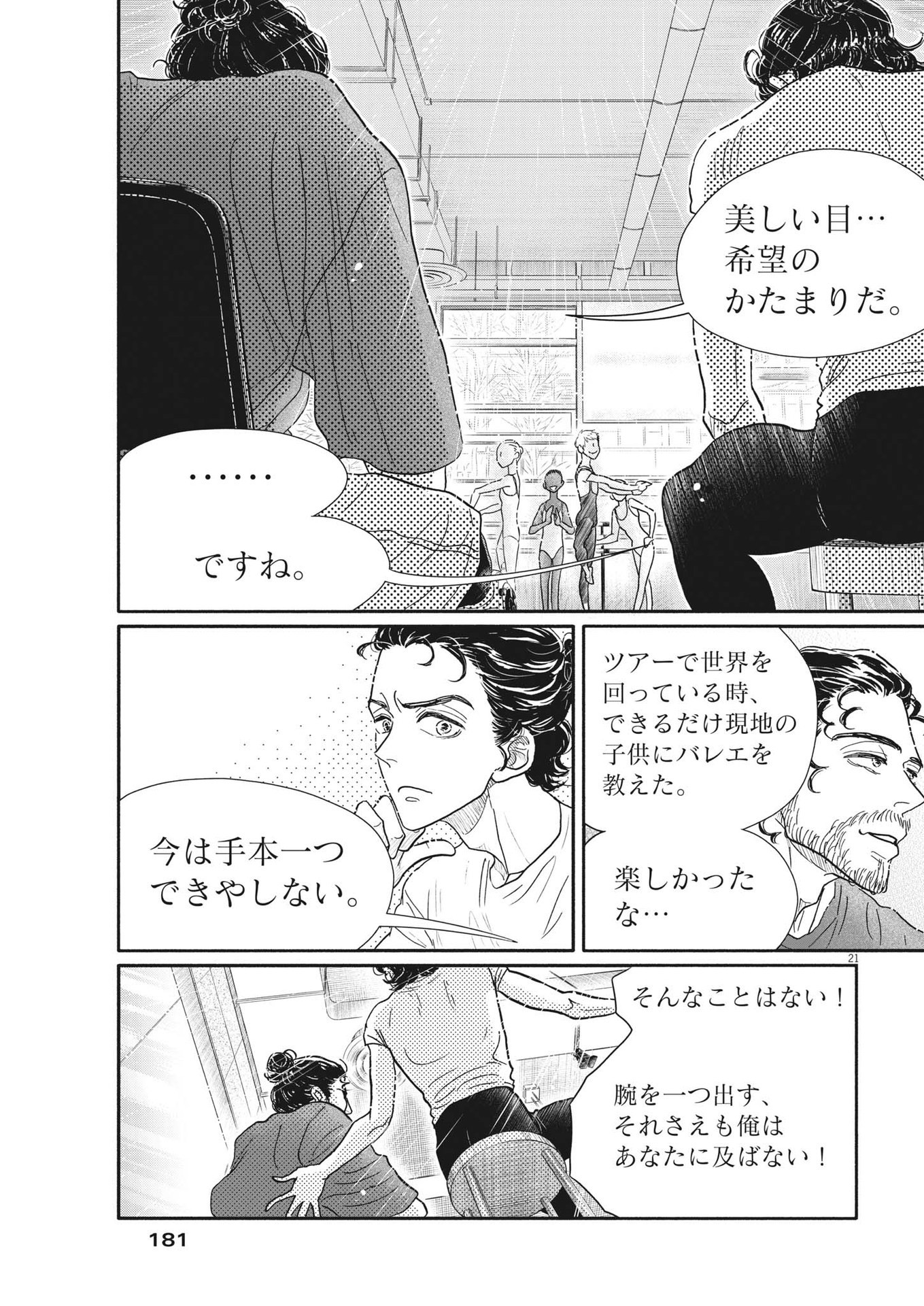 Dance Dance Danseur Chap 222 - Next Chap 223