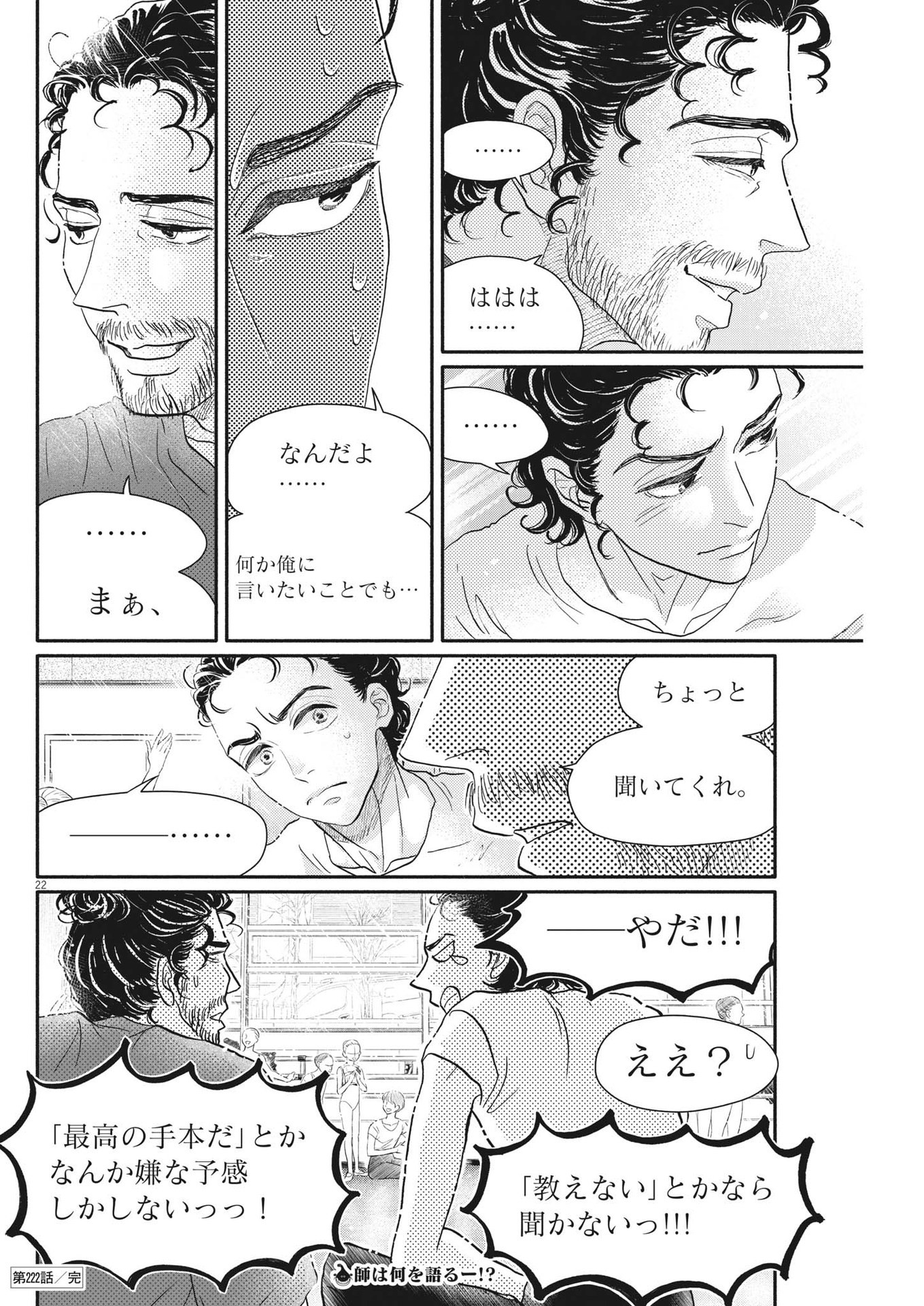 Dance Dance Danseur Chap 222 - Next Chap 223