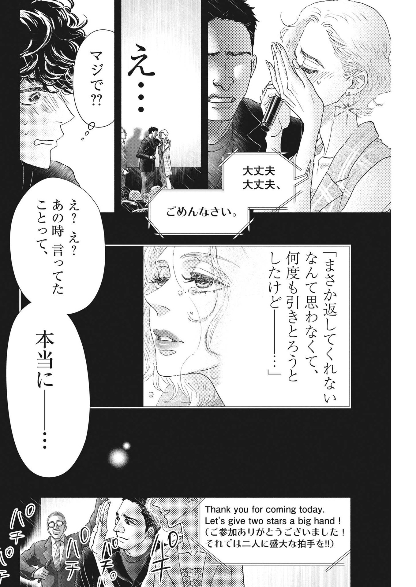 Dance Dance Danseur Chap 222 - Next Chap 223